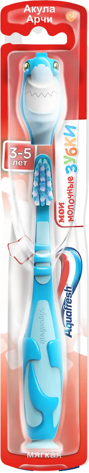 Зубная щетка детская Aquafresh Мои молочные зубки от 3 до 5 лет для бережной чистки зубов мягкая в ассортименте