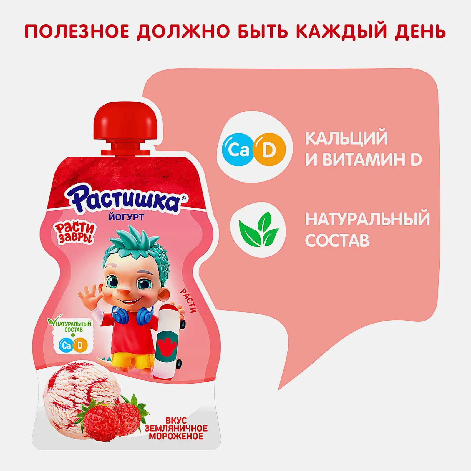 Йогурт Растишка питьевой со вкусом земляничного мороженого 2.6% 70мл