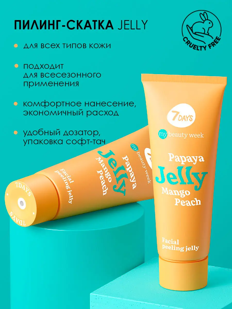 Пилинг-скатка для лица 7 Days My Beauty Week Jelly очищающая 80мл