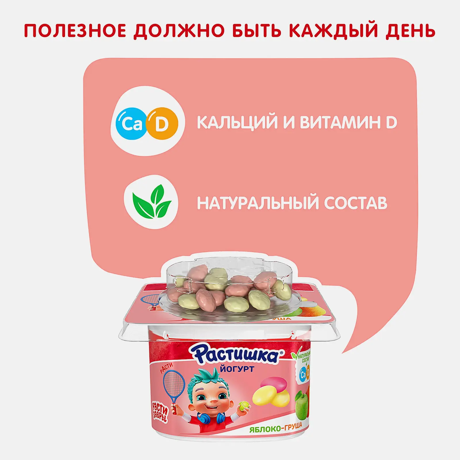 Йогурт Растишка с печеньем в шоколаде яблоко-груша 3.0% 118г