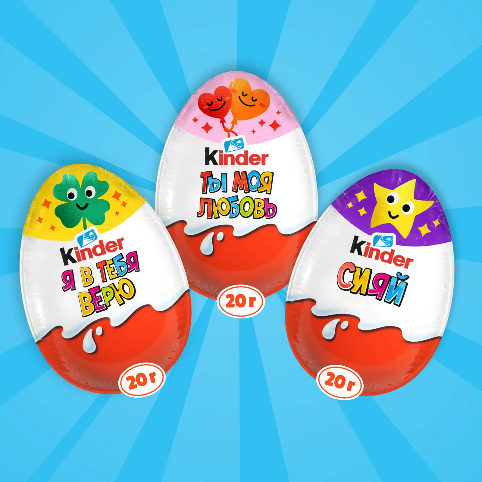 Шоколадное яйцо Kinder Сюрприз 20г