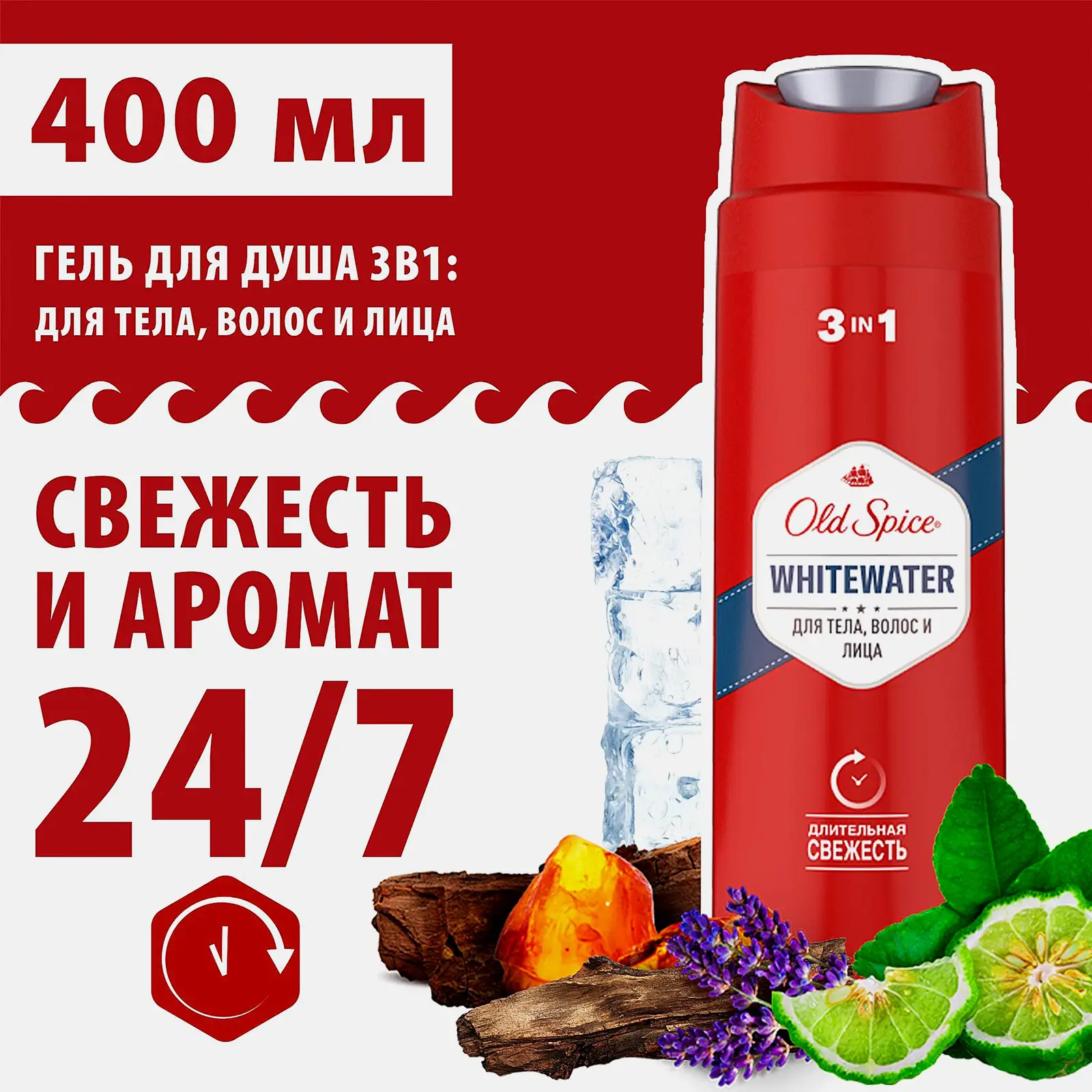 Гель для душа Old Spice Whitewater 400мл