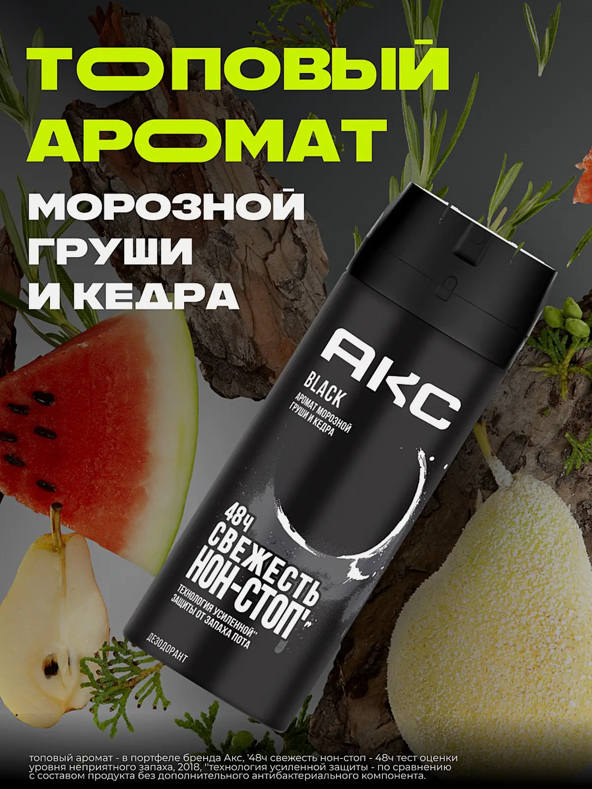 Дезодорант мужской Акс Black парфюмированный защита от запаха пота 48 часов спрей 150мл