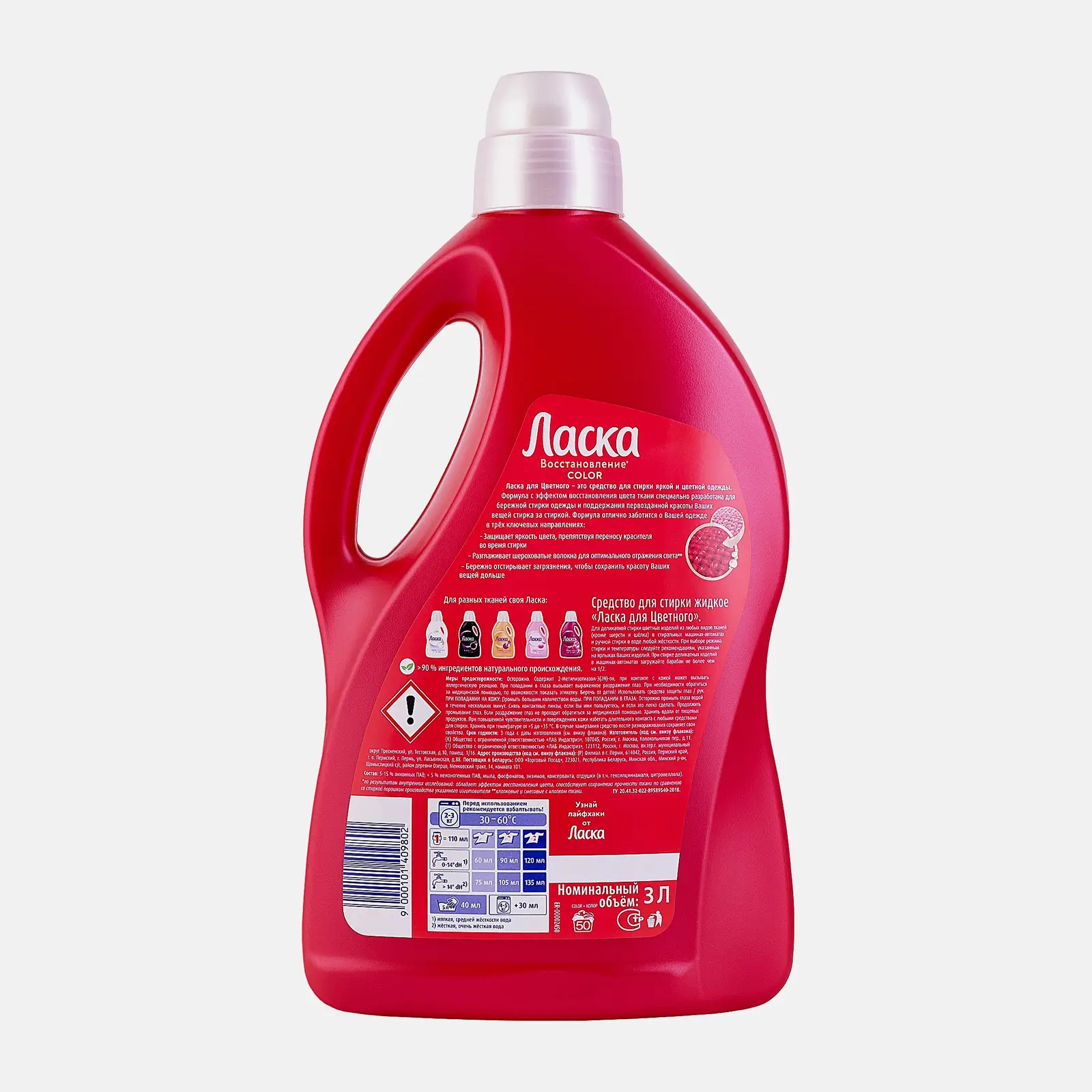 Гель для стирки Ласка Восстановление для цветного жидкое средство 50 стирок 3л