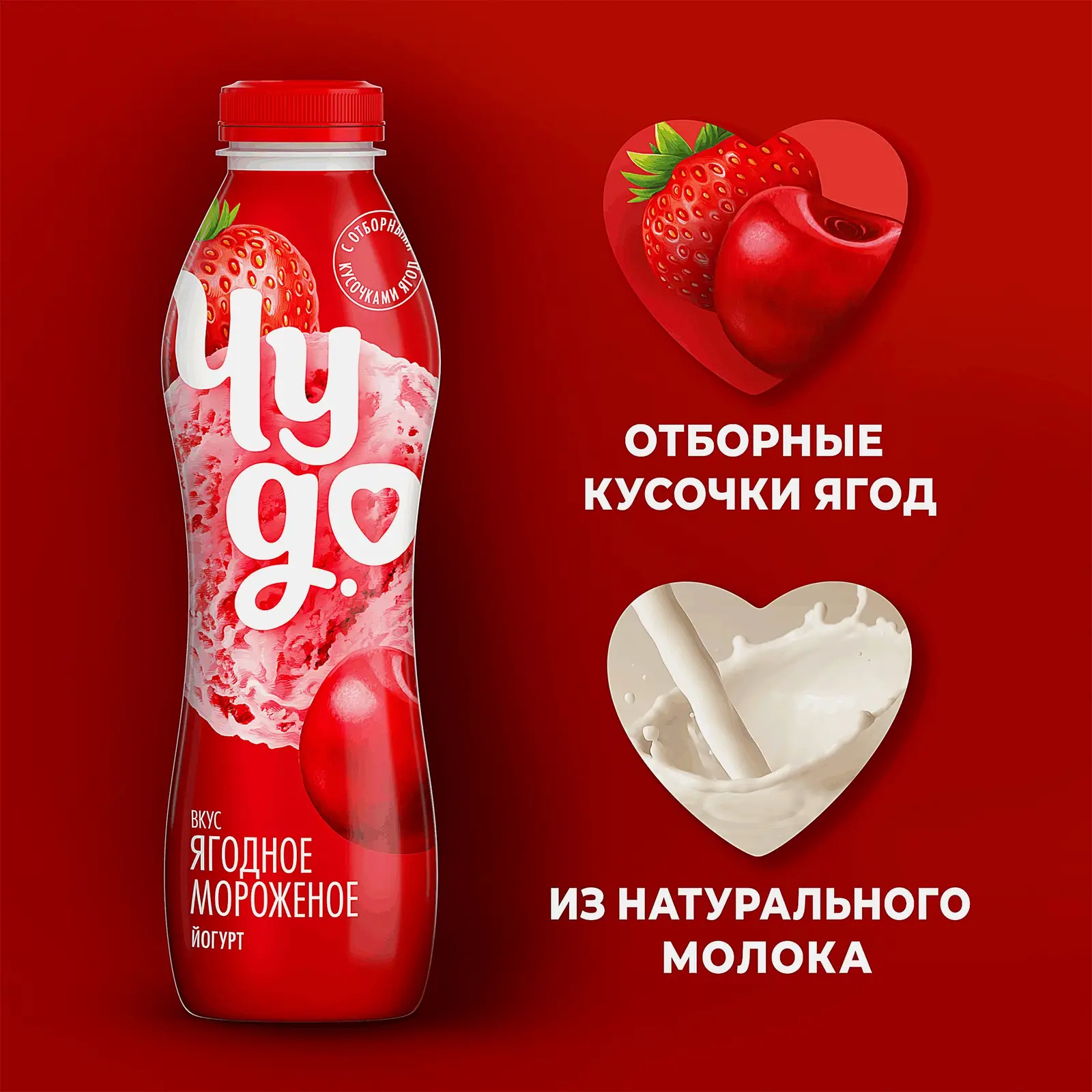 Йогурт питьевой Чудо Ягоды-Мороженое 2.4% 690г - фото 3