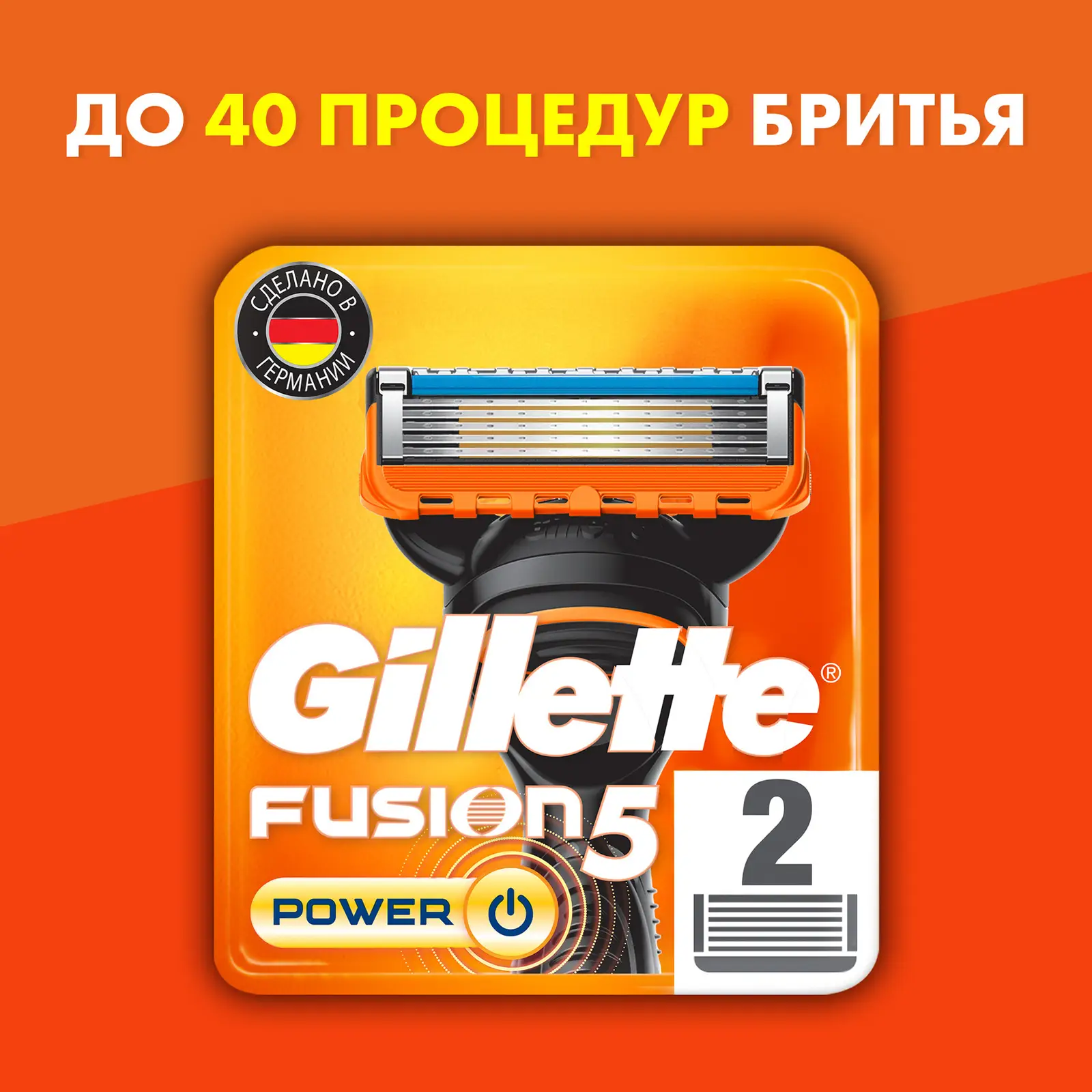 Сменные кассеты для бритья Gillette Fusion 5 Power 2шт