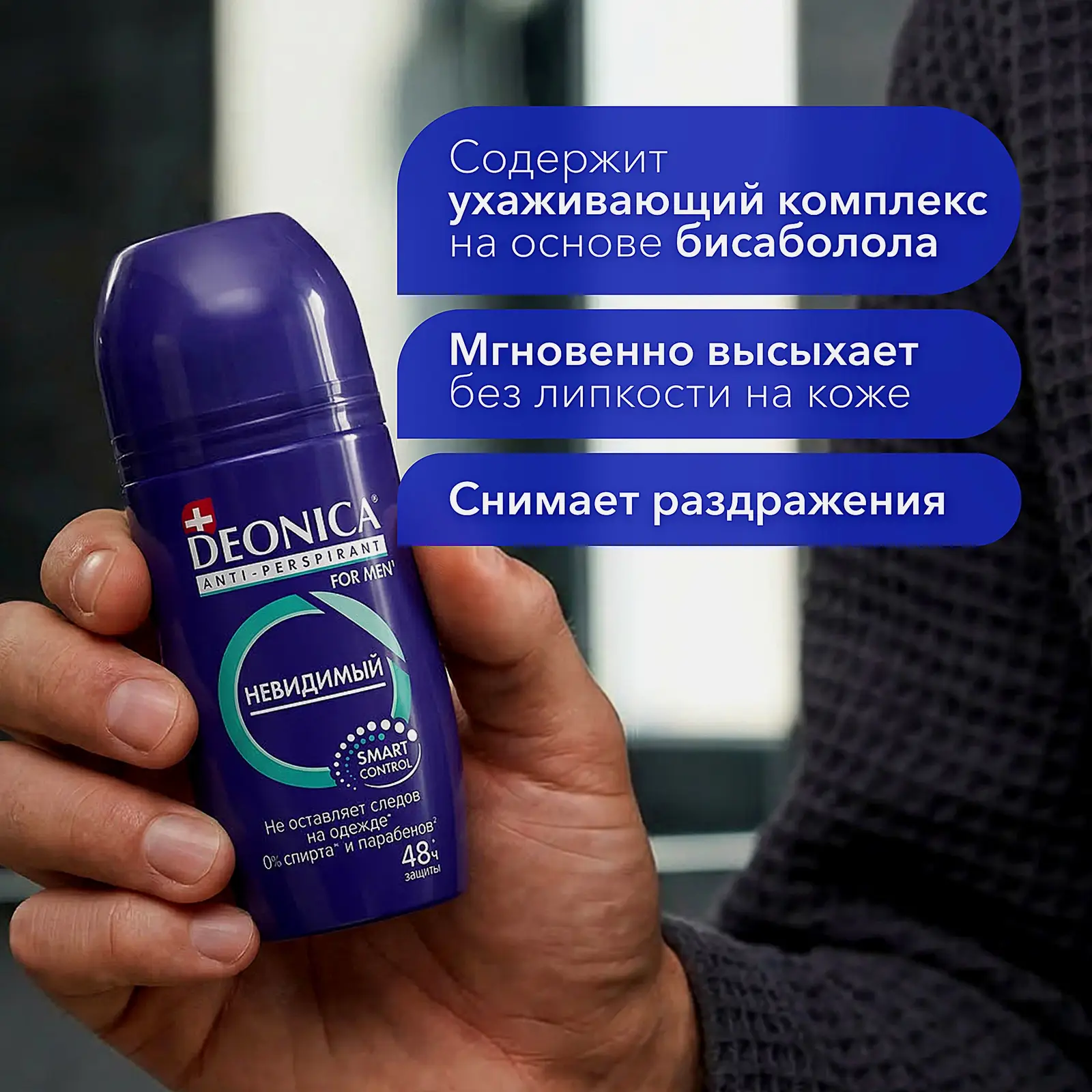 Мужской дезодорант антиперспирант Невидимый шариковый Deonica 50мл - фото 4