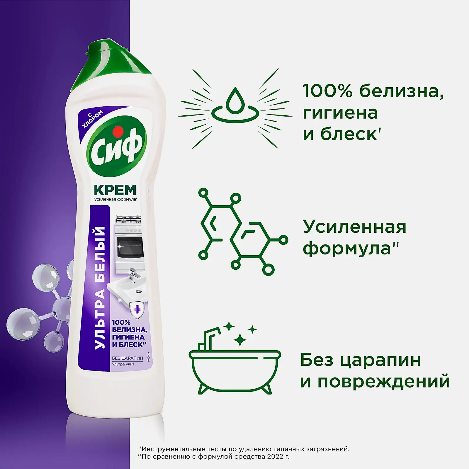 Чистящий крем Сиф Ультра уайт универсальный антибактериальный с хлором 450мл