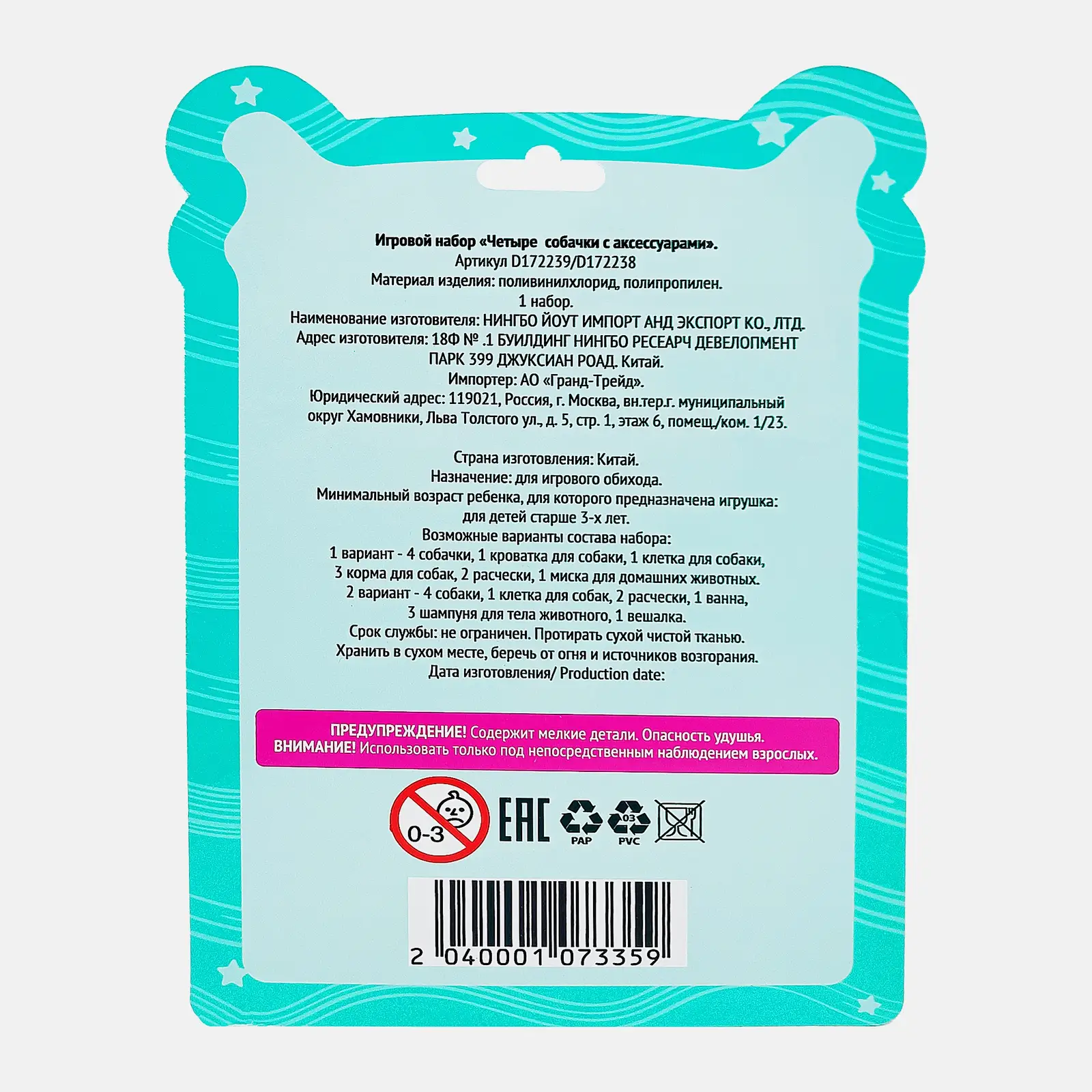 Игровой набор 4 собачки с аксессуарами D172239 в ассортименте