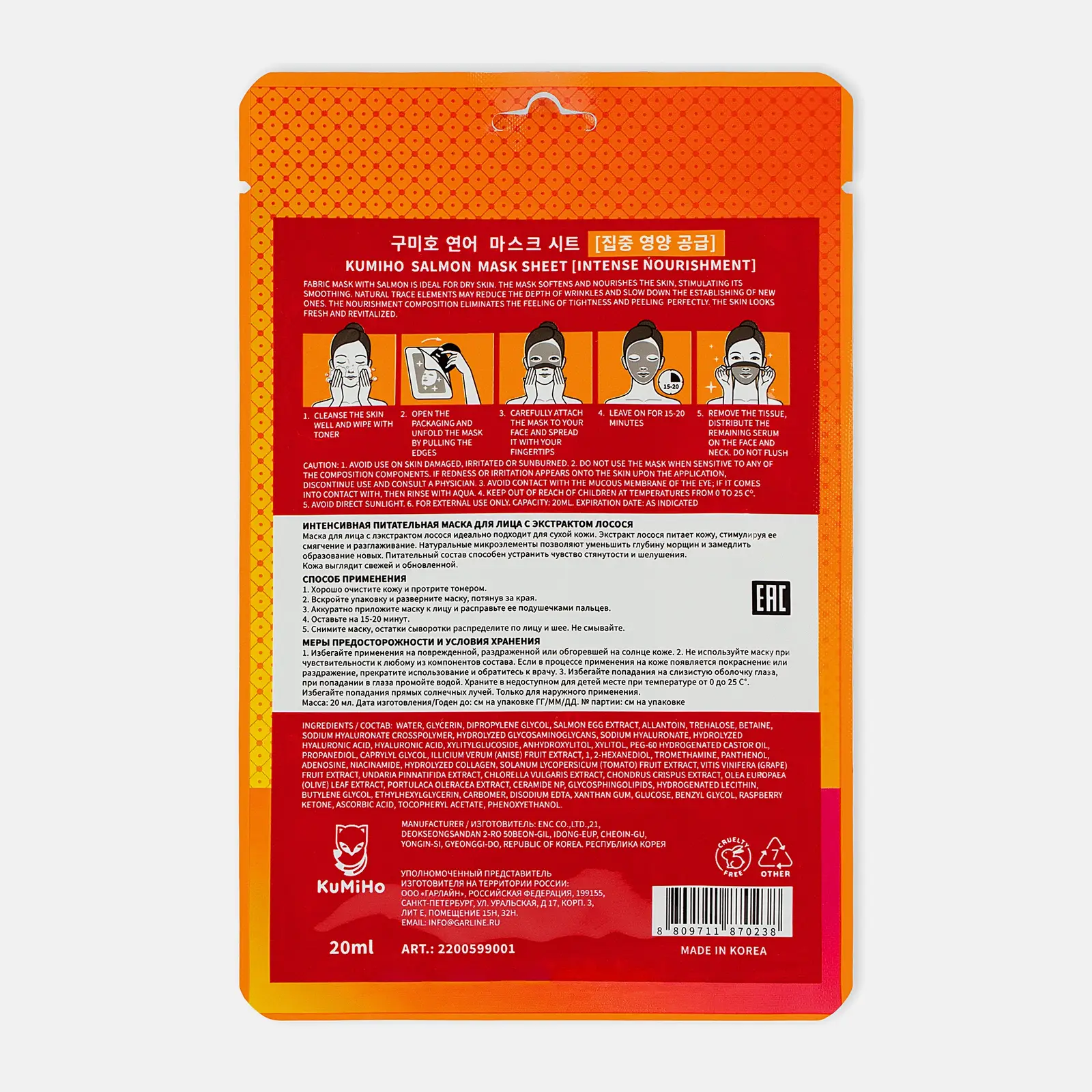 Маска тканевая для лица Kumiho Интенсивное питание с экстрактом икры лосося 20мл