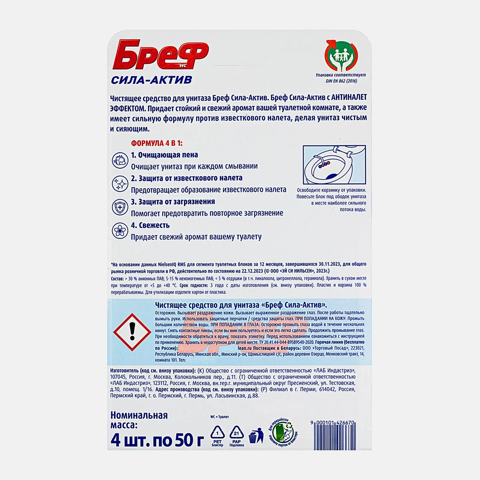 Туалетный блок Бреф Сила-Актив Цветочная свежесть шарики для унитаза 4шт*50г