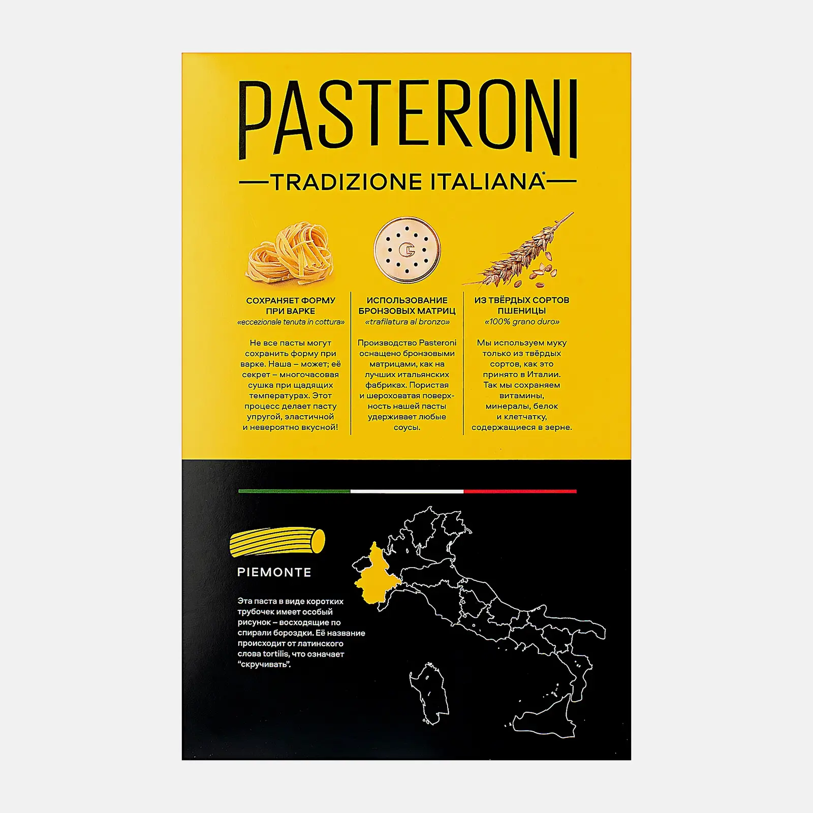 Макароны Pasteroni Tortoglioni №127 400г - фото 3