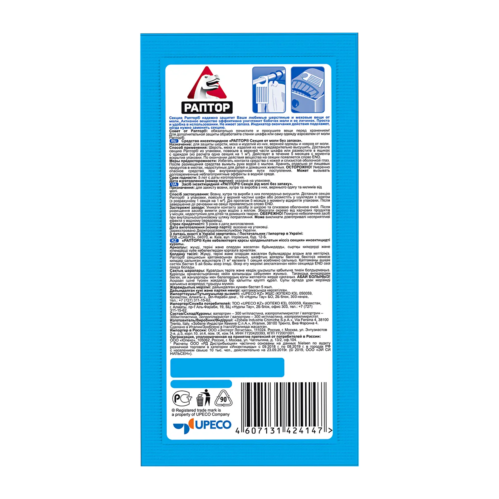 Секция от моли Раптор без запаха