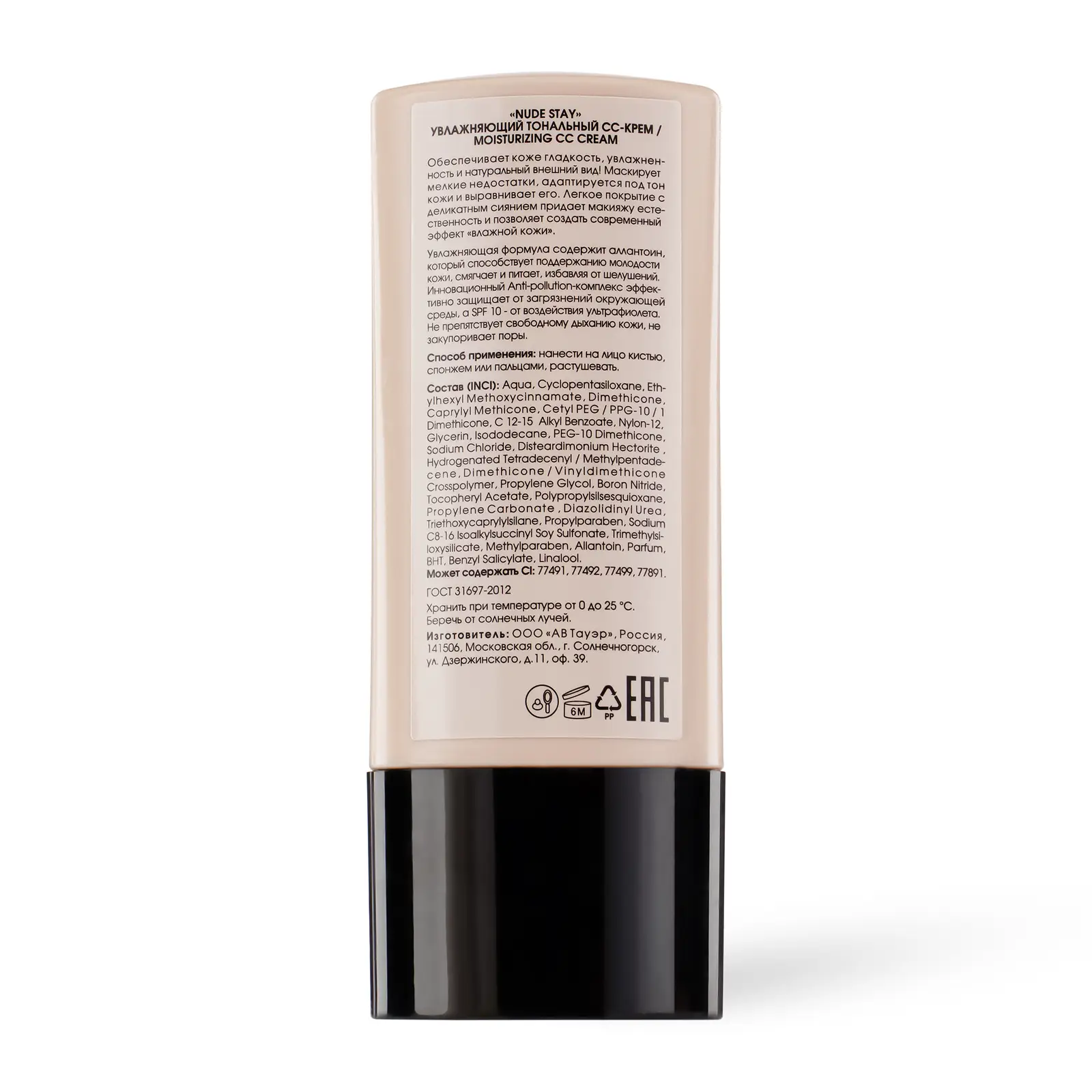 Тональный СС-крем для лица Art-Visage Nude Stay увлажняющий 302