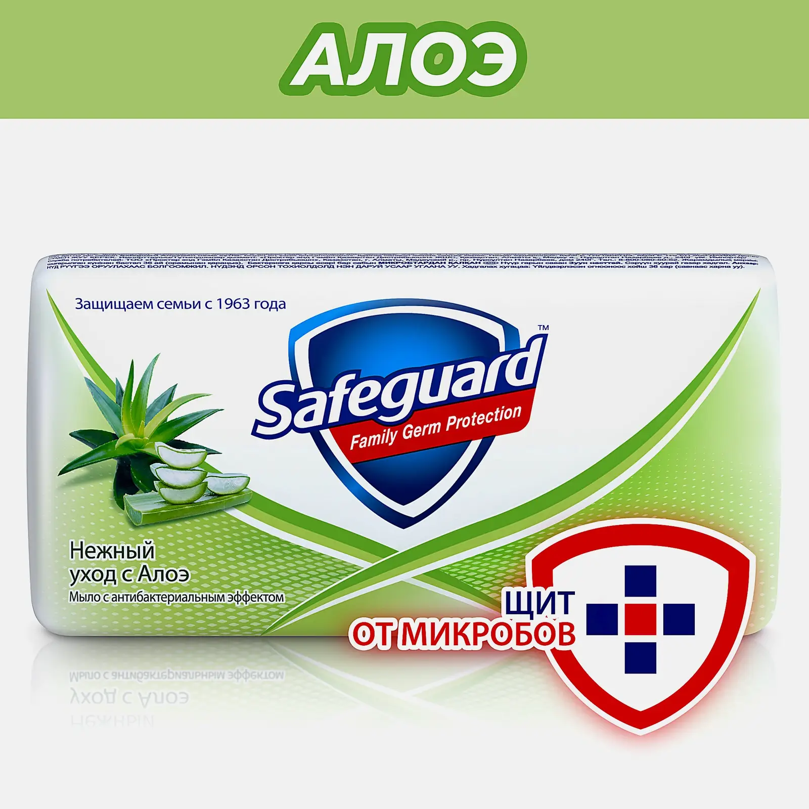 Мыло Safeguard классическое/алоэ/антибактериальное 90г в ассортименте