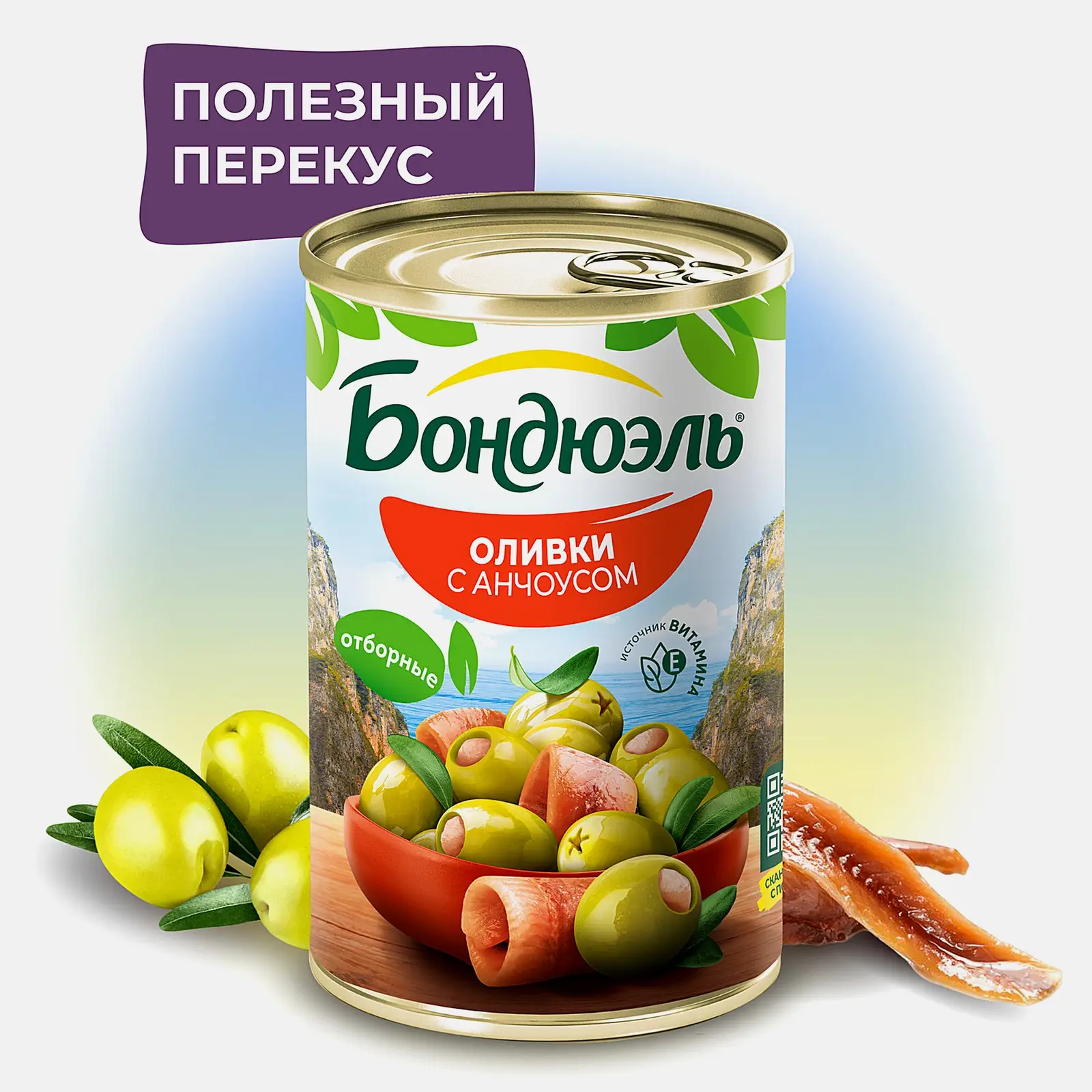 Оливки Бондюэль с анчоусом 300г