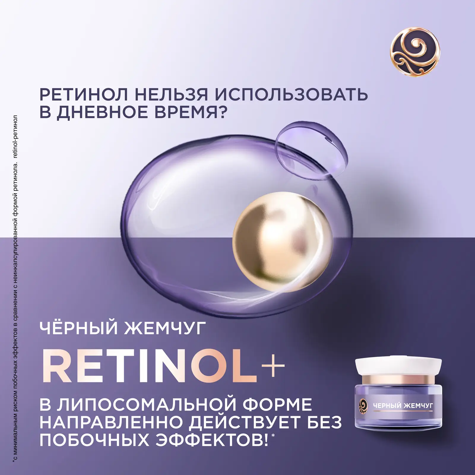 Дневной крем для лица Ретинол+ Экстра-восстановление 60+ Черный жемчуг 50мл