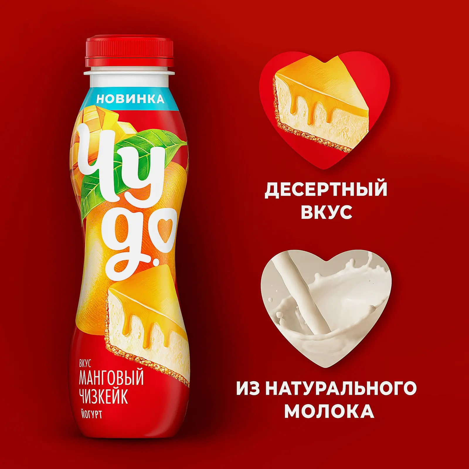 Питьевой йогурт со вкусом манговый чизкейк Чудо 2% 260г - фото 3
