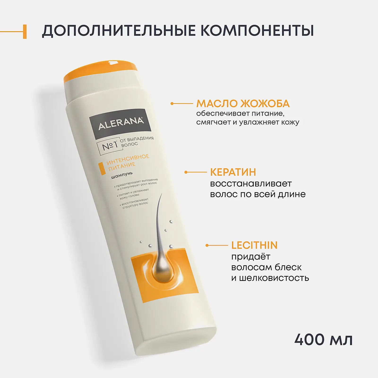 Шампунь для волос Alerana женский интенсивное питание 400мл