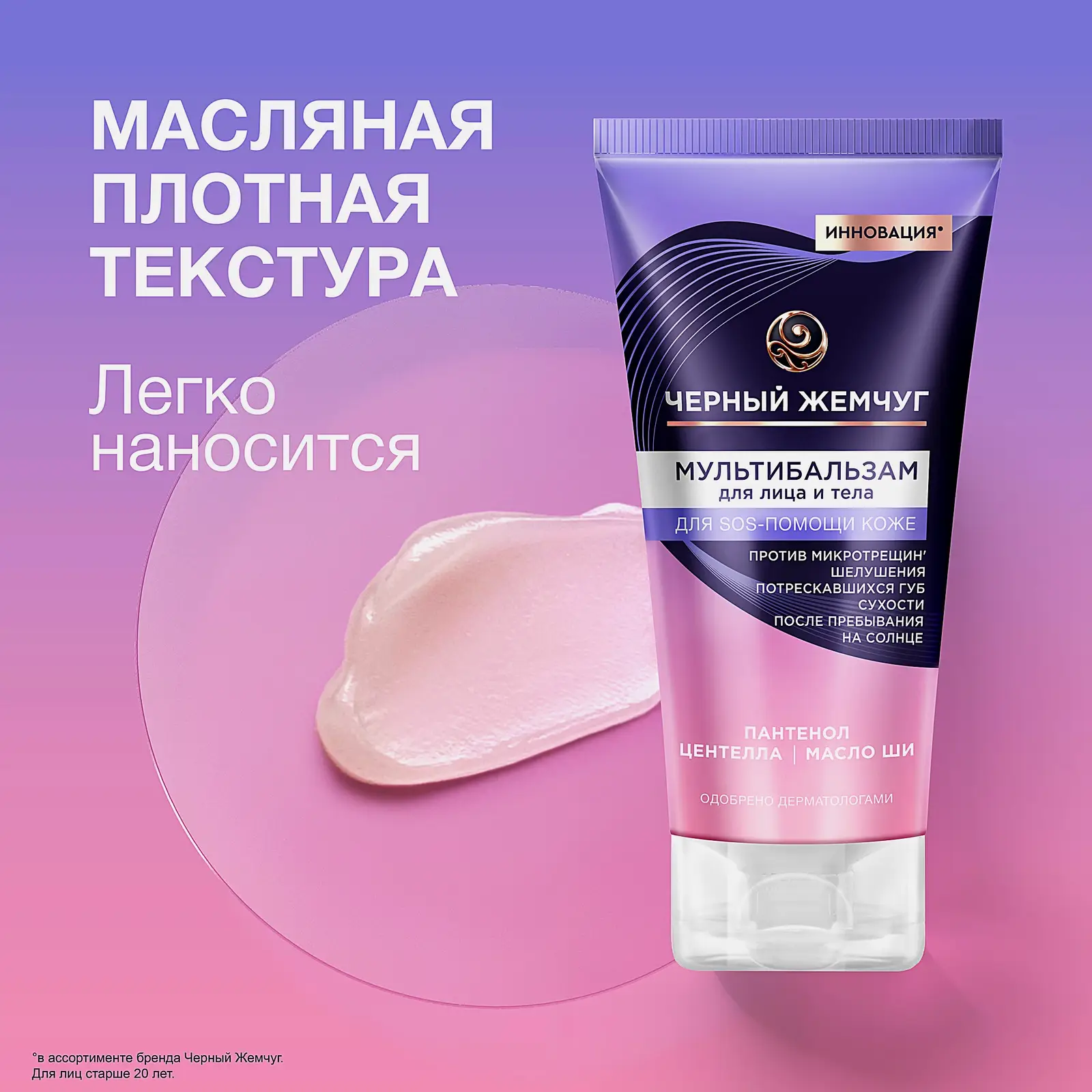Мультибальзам для лица и тела sos-средство с пантенолом Черный жемчуг 50мл