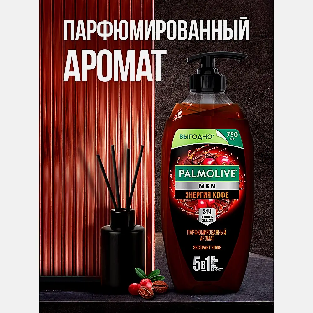 Гель для душа мужской Энергия кофе Palmolive Men 750мл - фото 4