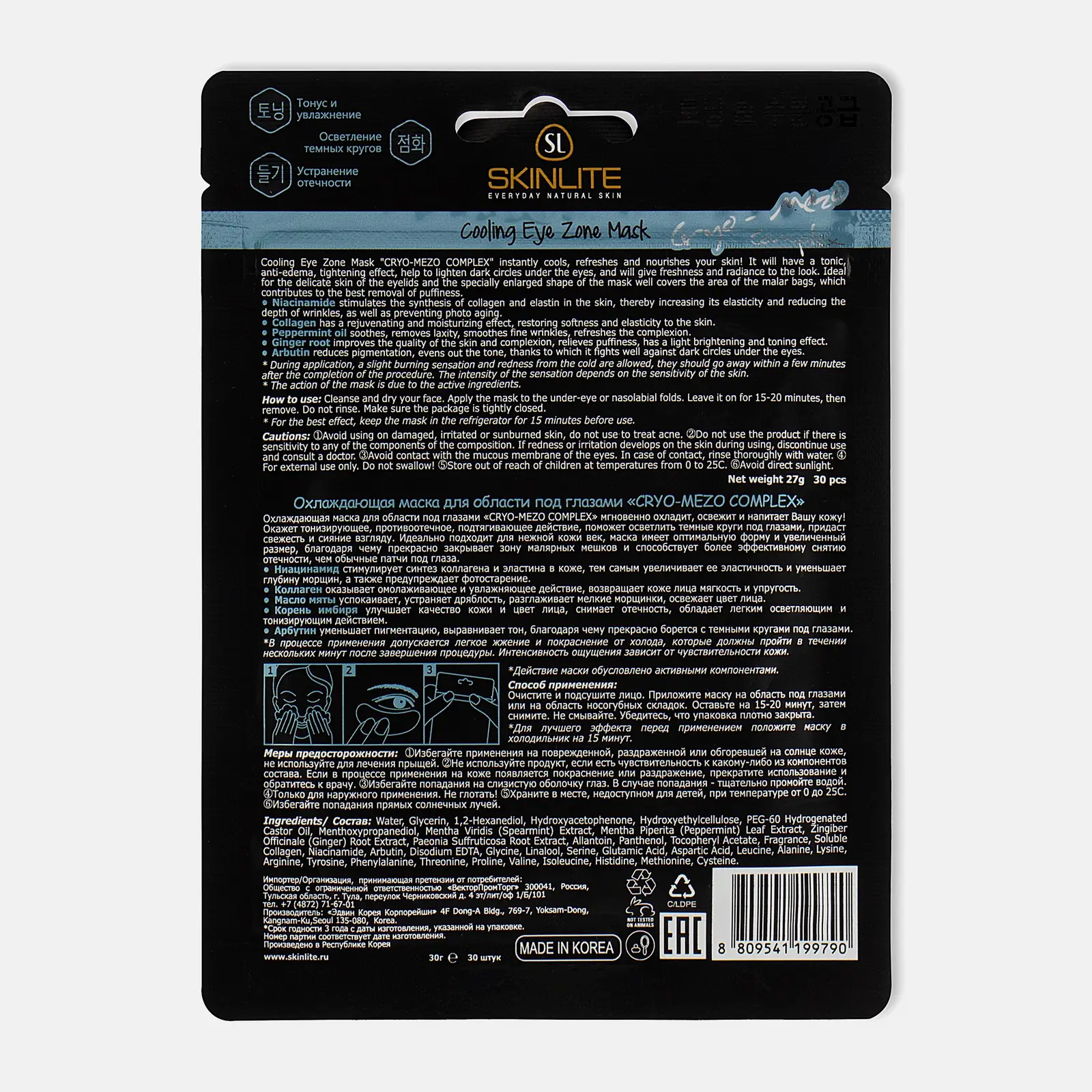 Патчи для глаз Skinlite Anty-Age/Kryo-Mezo complex в ассортименте