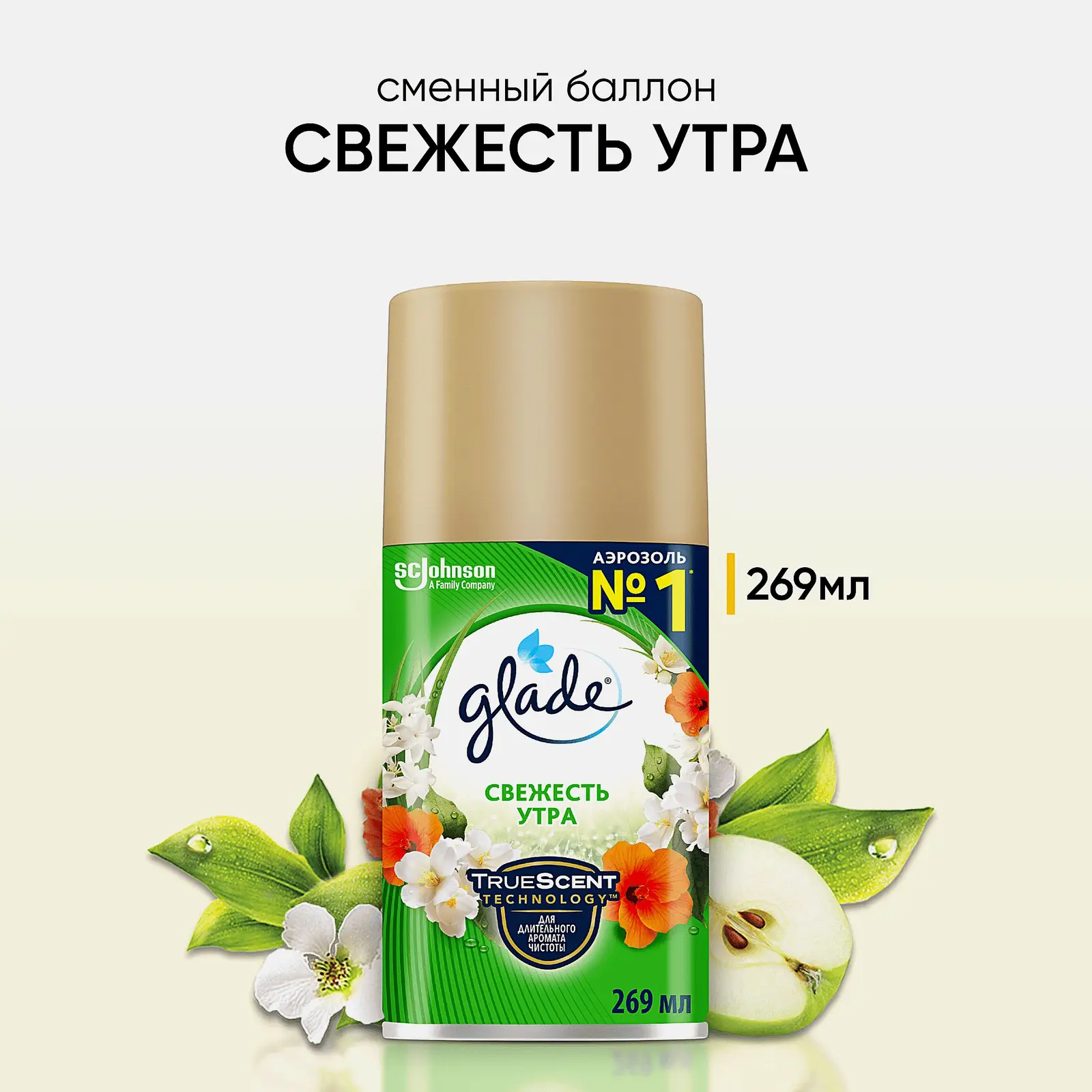 Сменный баллон для освежителя воздуха Glade Свежесть утра 269мл - фото 2