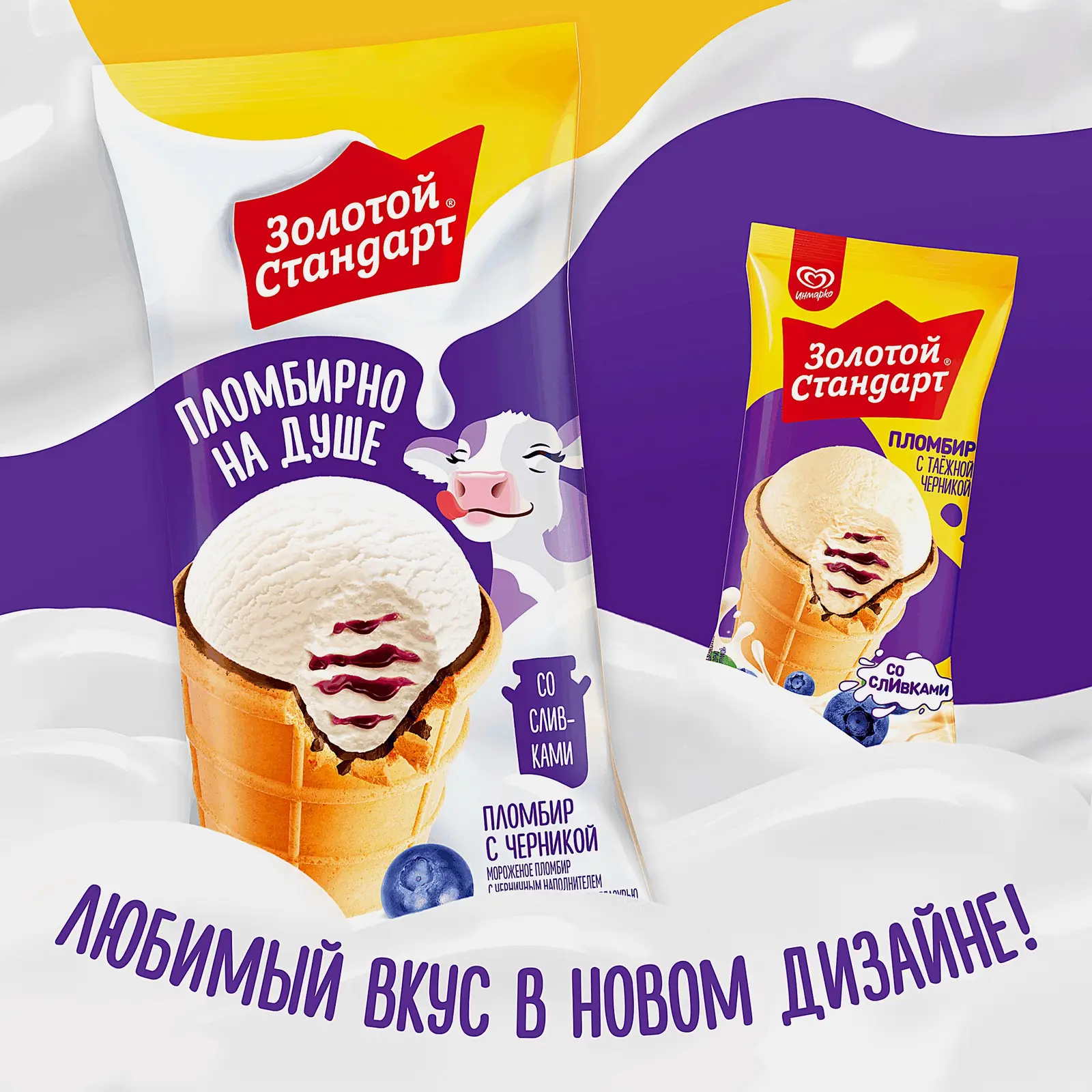 Мороженое Золотой Стандарт пломбир с таежной черникой в вафельном стаканчике 93г