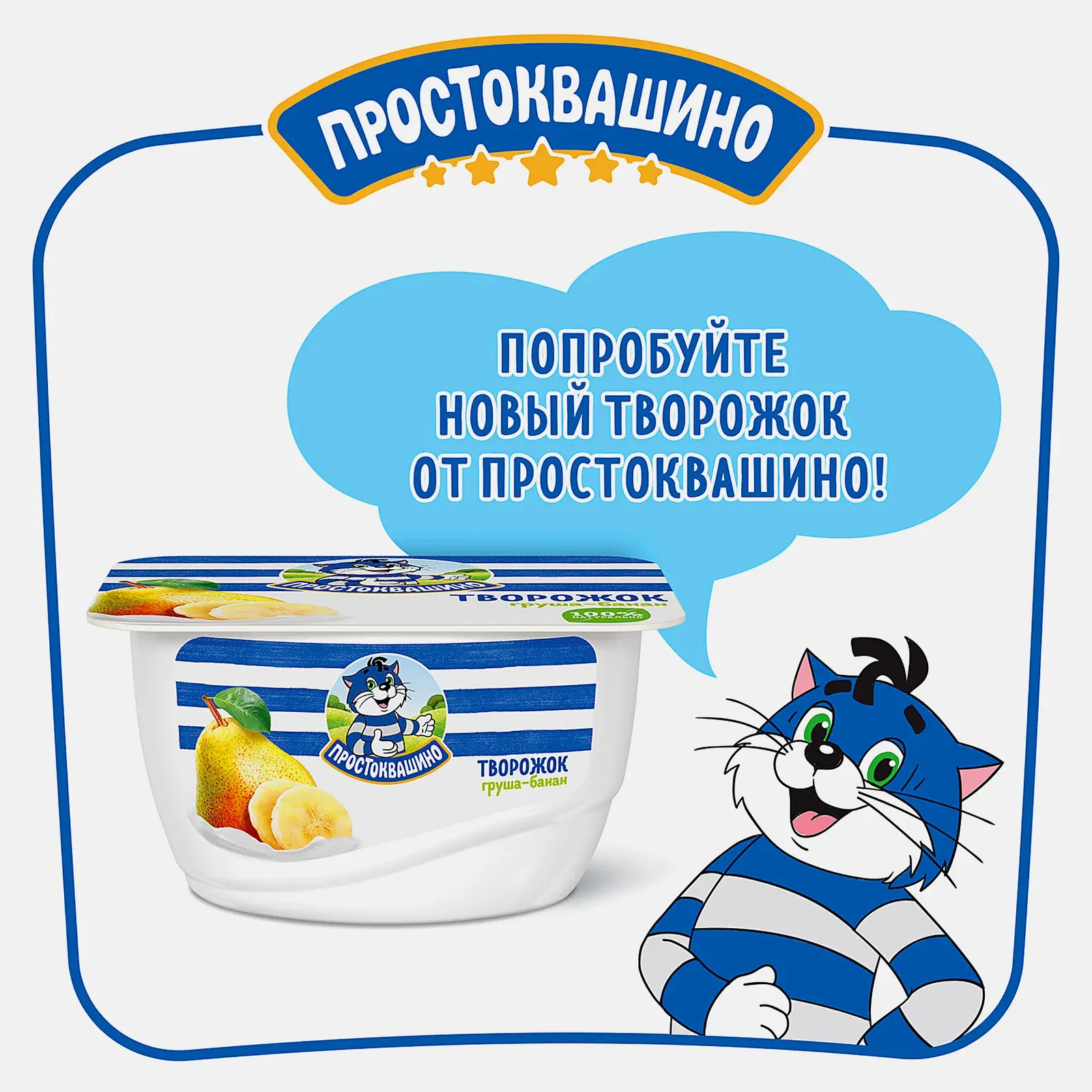 Продукт творожный груша и банан Простоквашино 3.6% 130г - фото 2