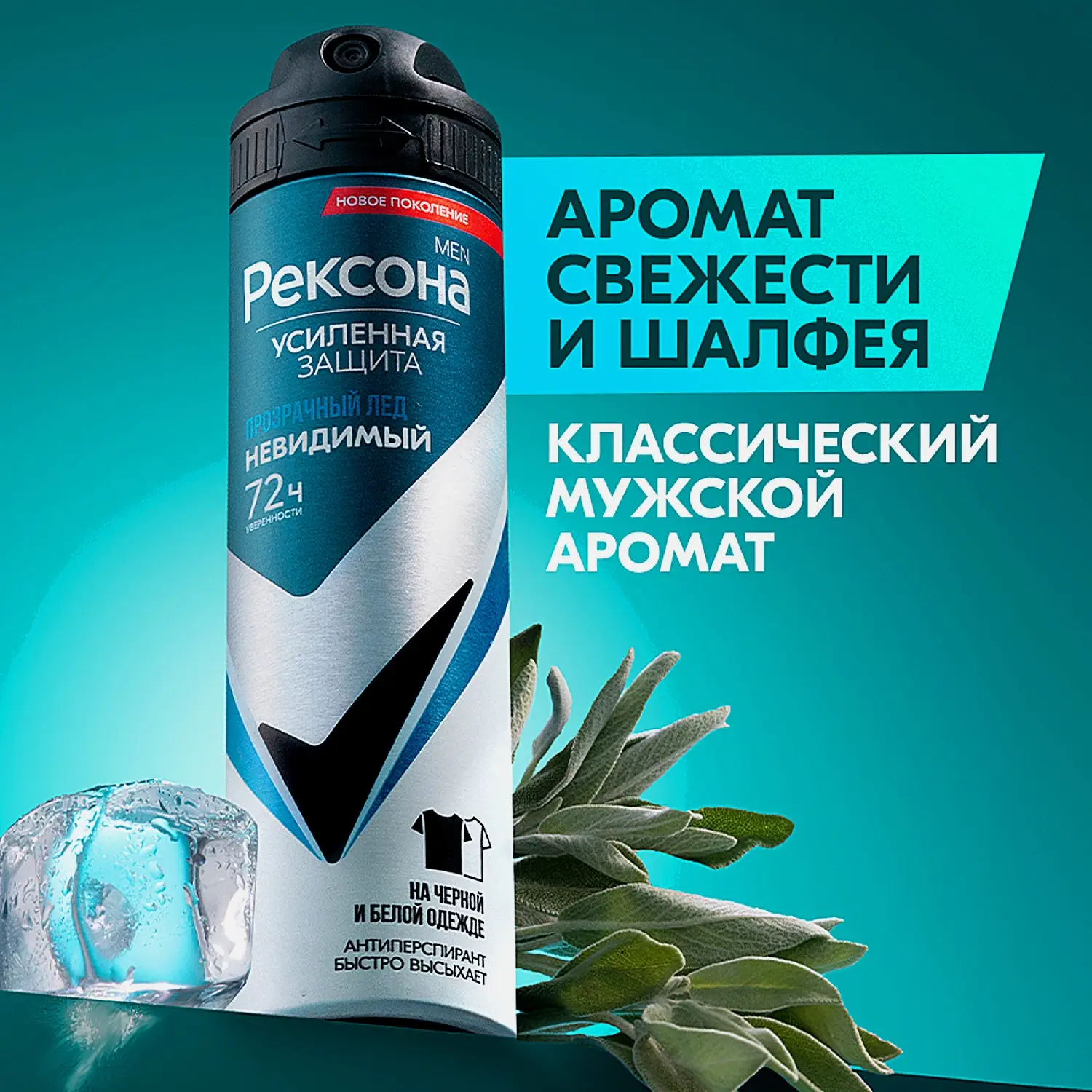 Антиперспирант Рексона Men Прозрачный лед аэрозоль 150мл - фото 5 Антиперспирант Рексона Men Прозрачный лед аэрозоль 150мл - фото 5