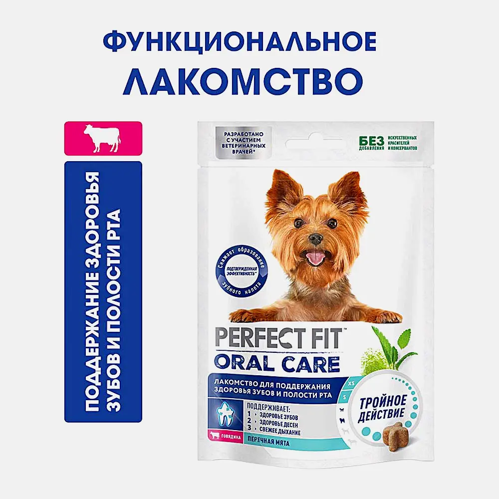 Лакомство для собак Oral care для здоровья зубов с говядиной и мятой Perfect Fit 90г - фото 2 Лакомство для собак Oral care для здоровья зубов с говядиной и мятой Perfect Fit 90г - фото 2