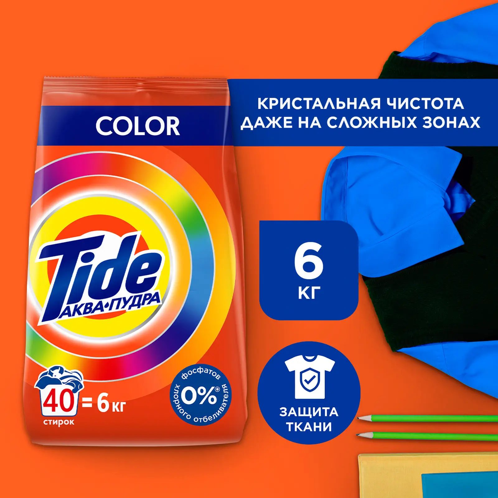 Стиральный порошок Tide Color Автомат 6кг
