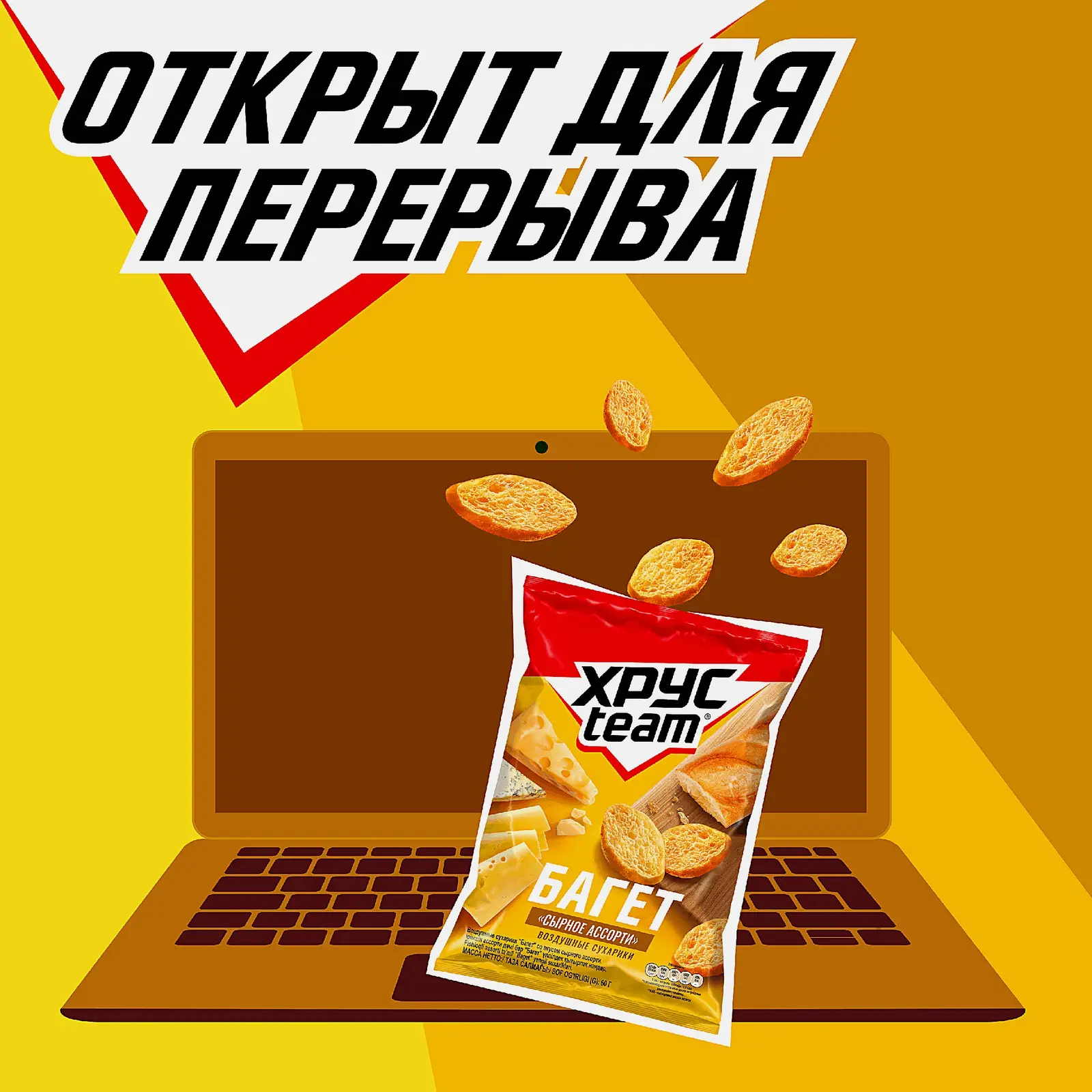 Сухарики Хрусteam Багет Сырное ассорти 60г - фото 3