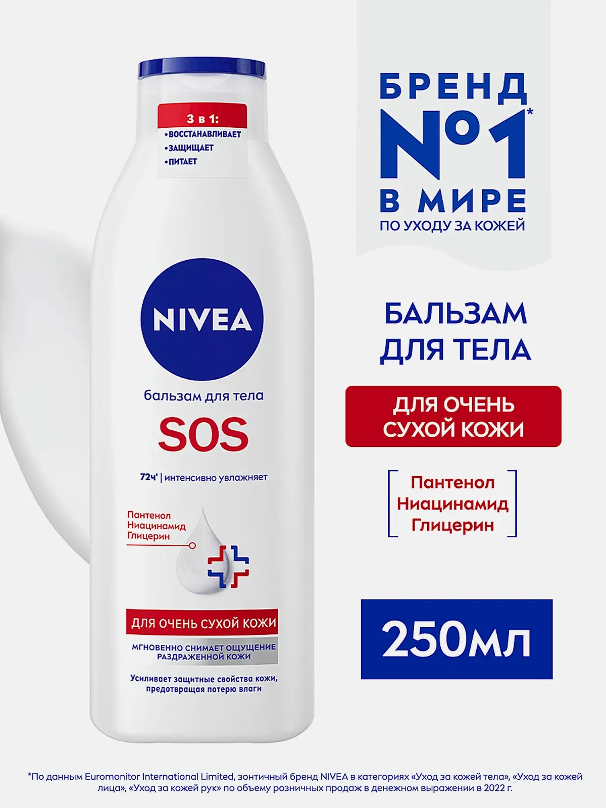 Восстанавливающий бальзам для тела NIVEA SOS 250мл