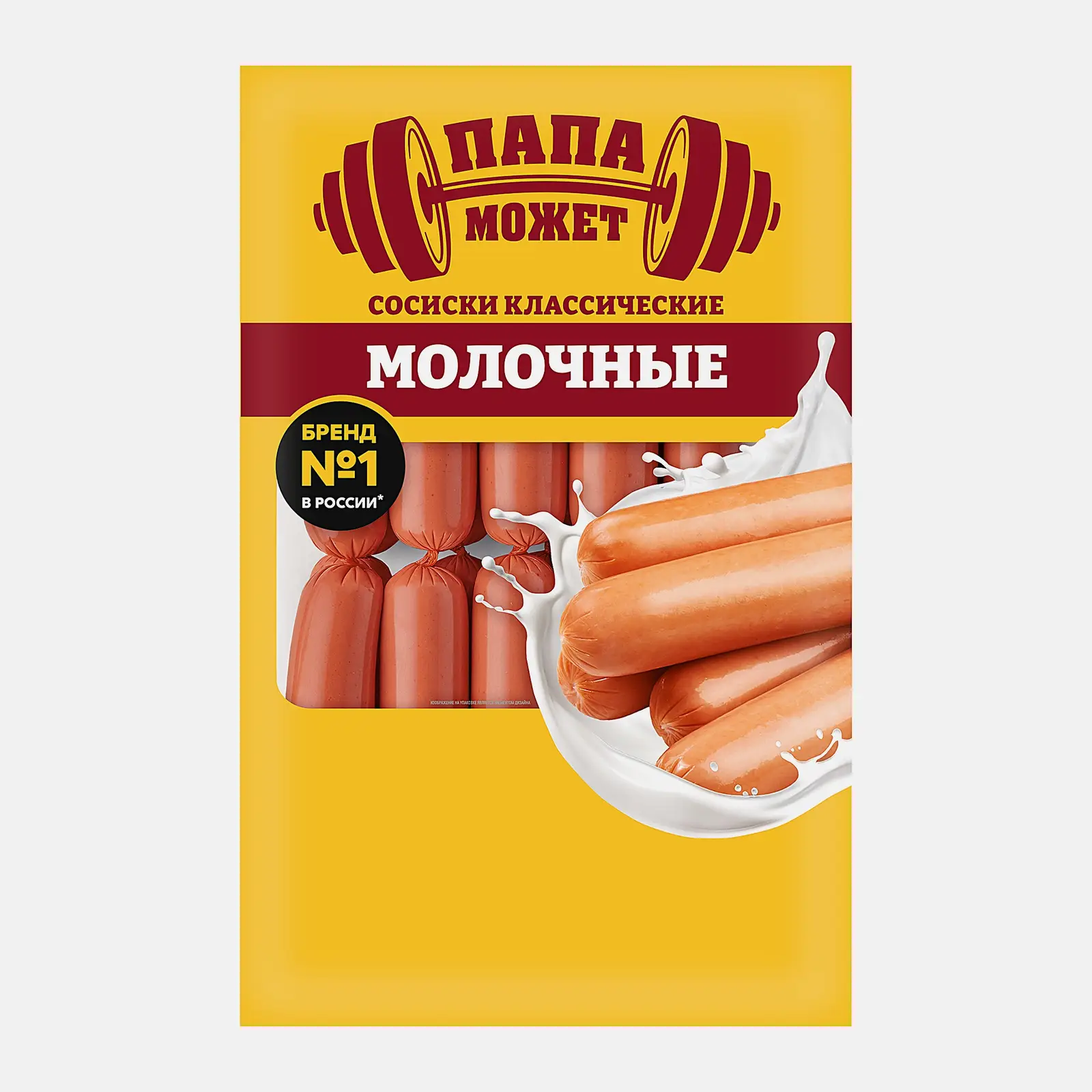Сосиски Молочные Классические вареные Папа может 800г Сосиски Молочные Классические вареные Папа может 800г