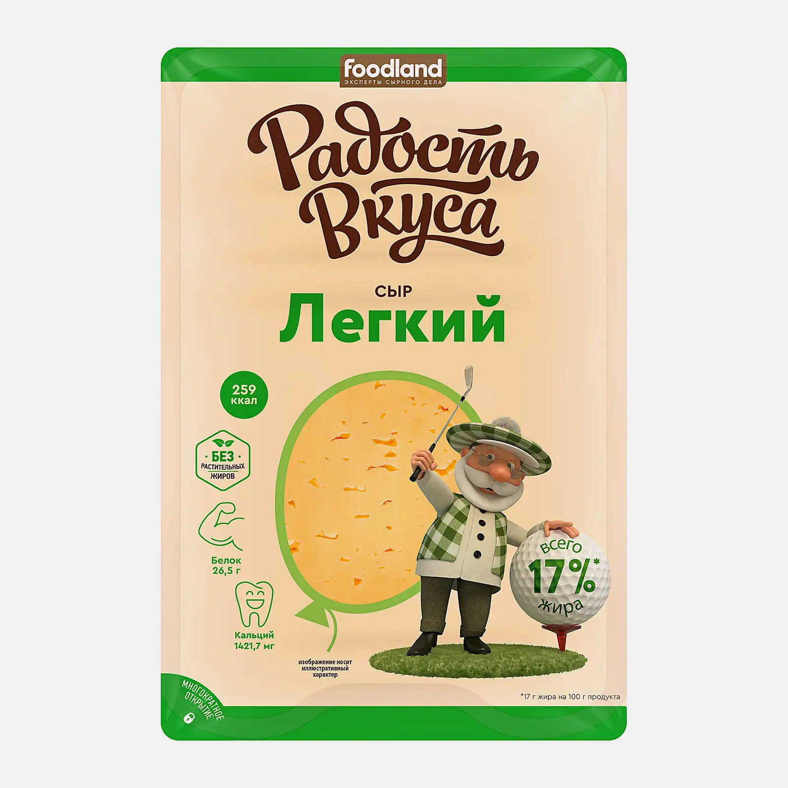 Изображение товара Полутвердый сыр Легкий Радость Вкуса 125г сыр низкий жир натуральный