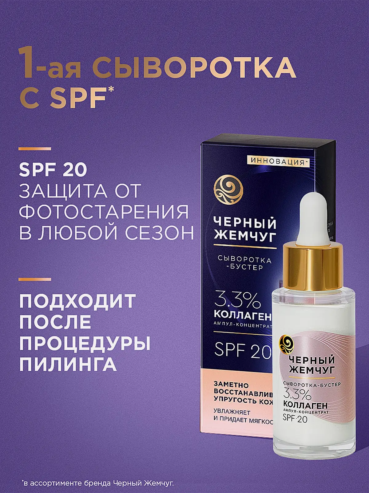 Восстанавливающая сыворотка-бустер для лица с коллагеном Черный жемчуг 30мл