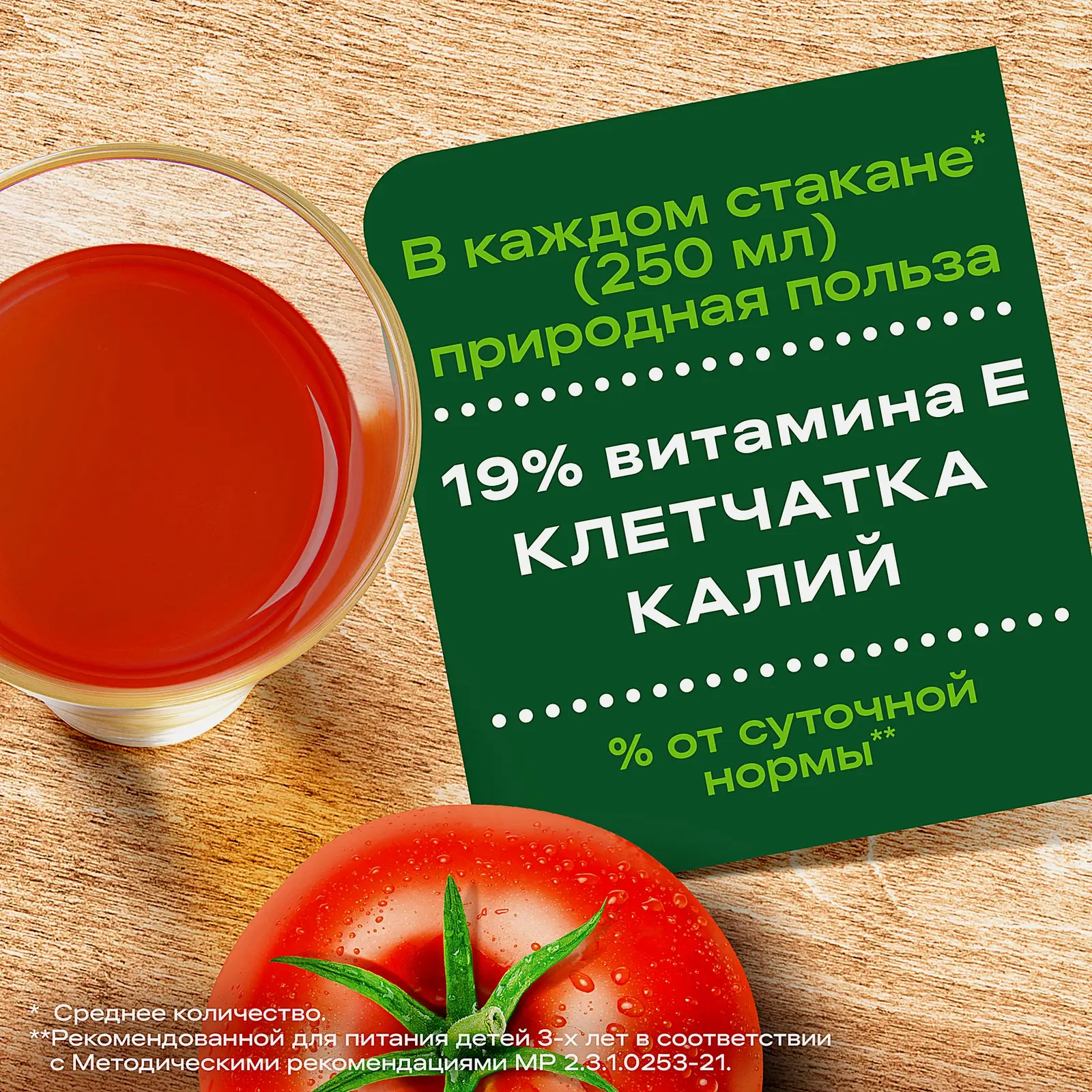 Сок Добрый Томат 1л