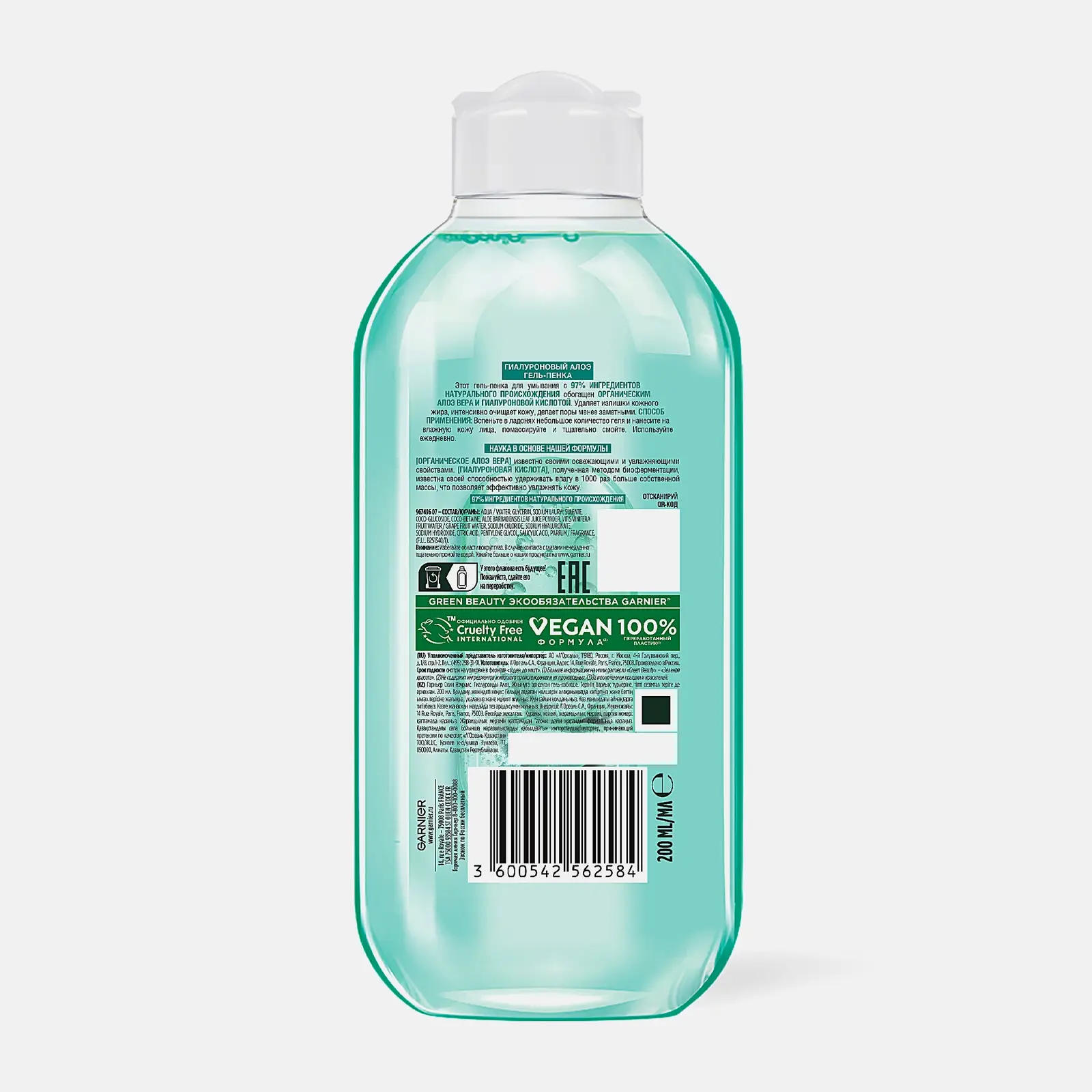 Алоэ Гель-пенка для умывания Garnier Skin Naturals Гиалуроновый 200мл