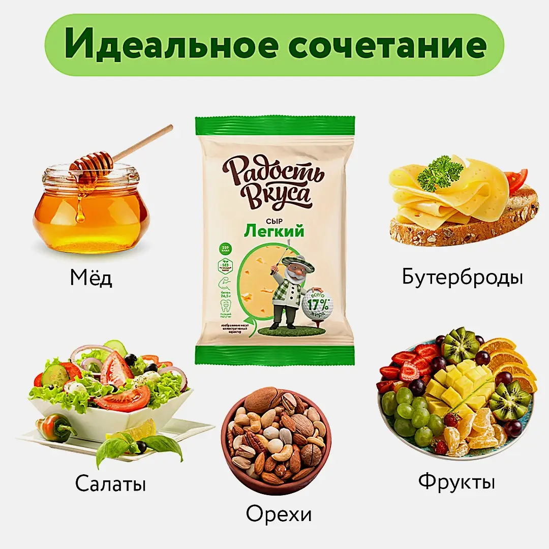 Сыр Радость вкуса Легкий 35% 180г - фото 3