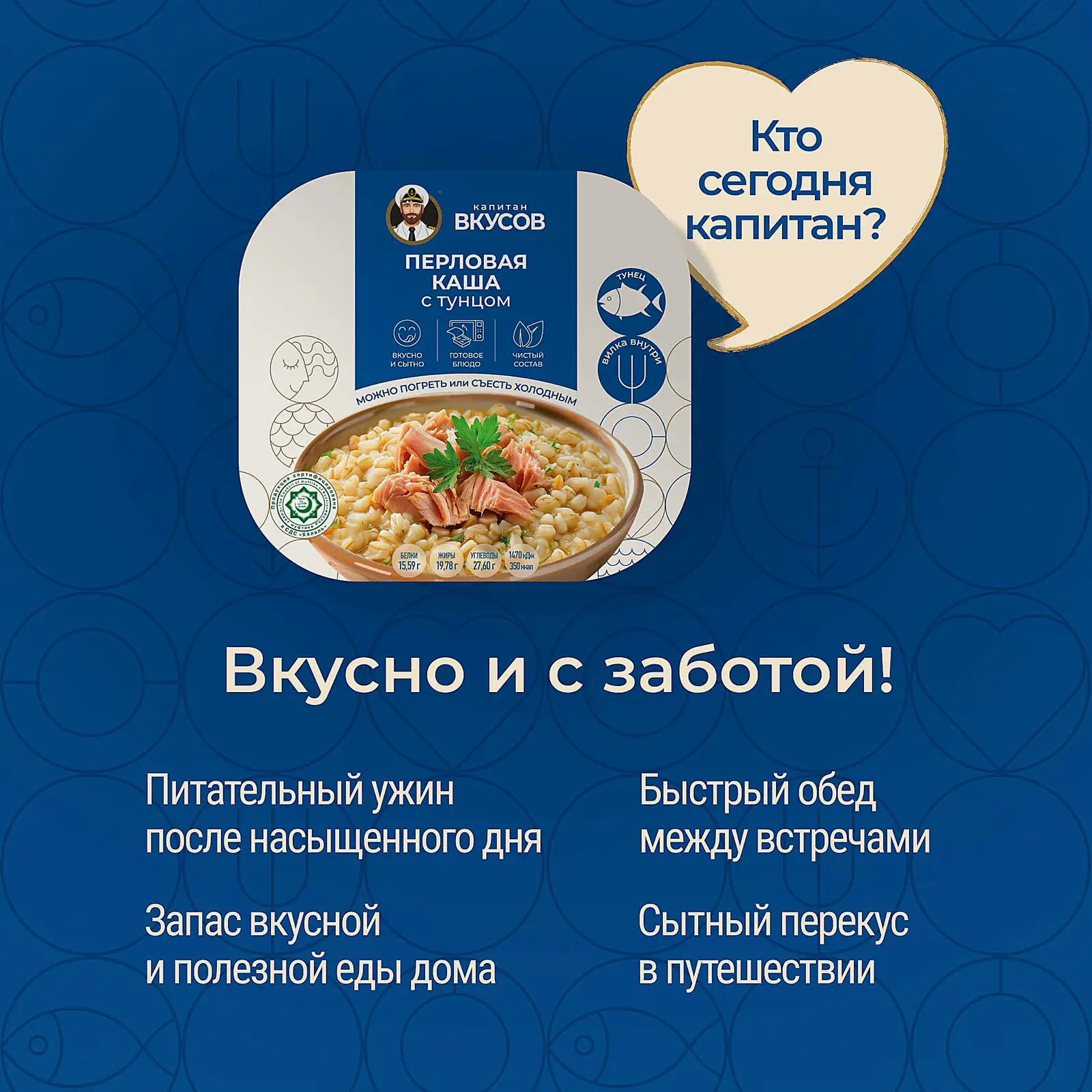 Каша перловая с тунцом Капитан Вкусов 230г - фото 5