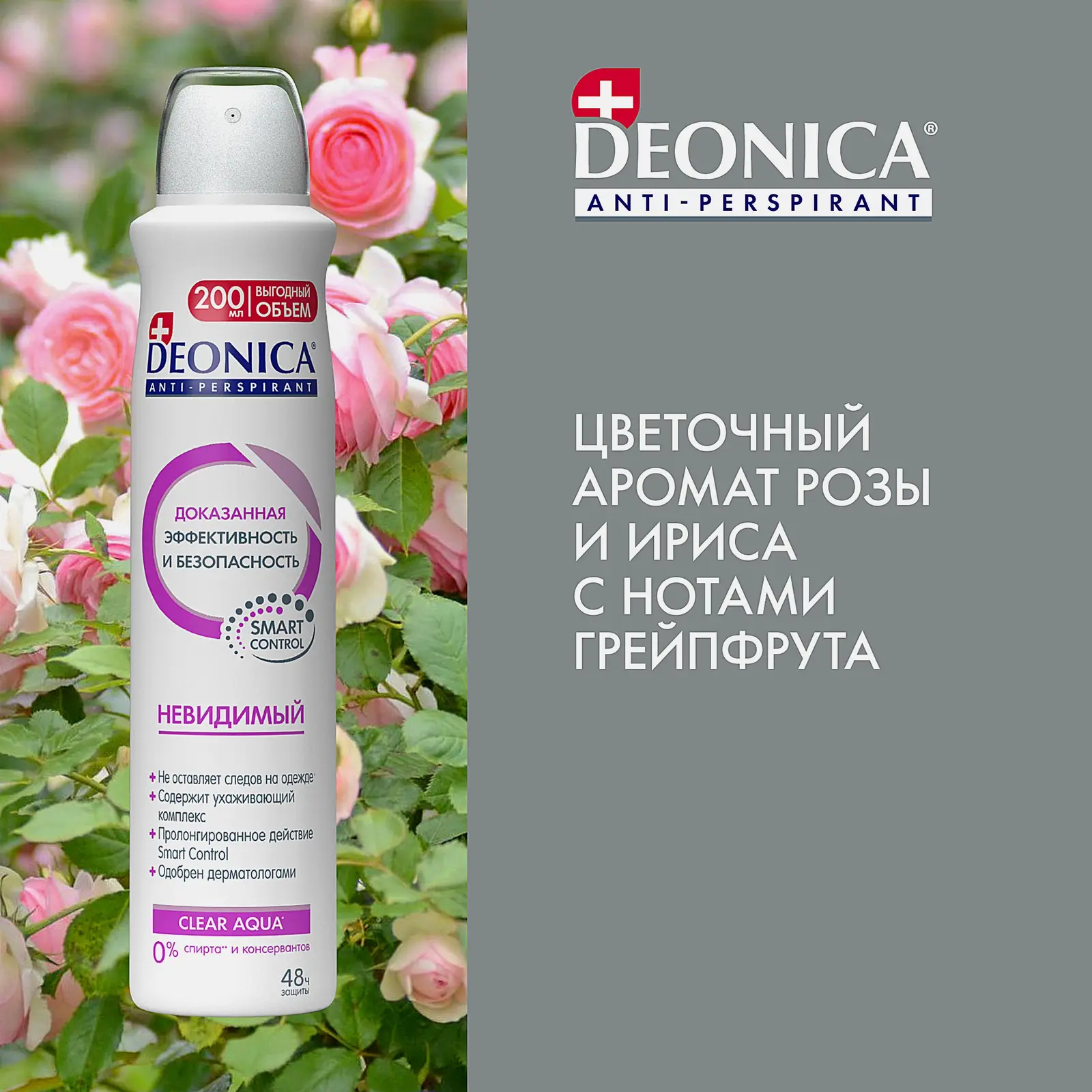 Женский дезодорант антиперспирант Невидимый спрей Deonica 200мл