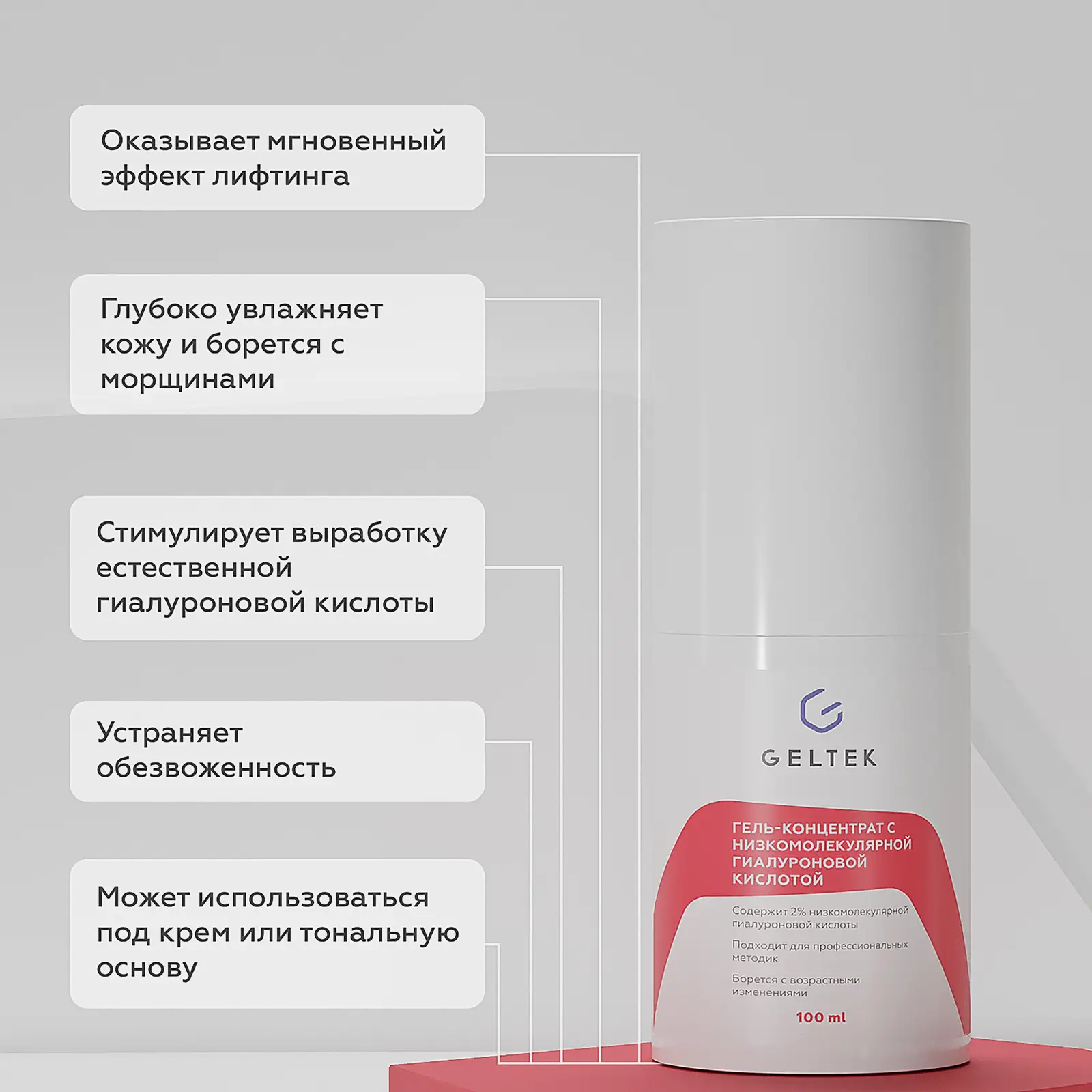 Гель-концентрат для лица Geltek с низкомолекулярной гиалуроновой кислотой 100мл