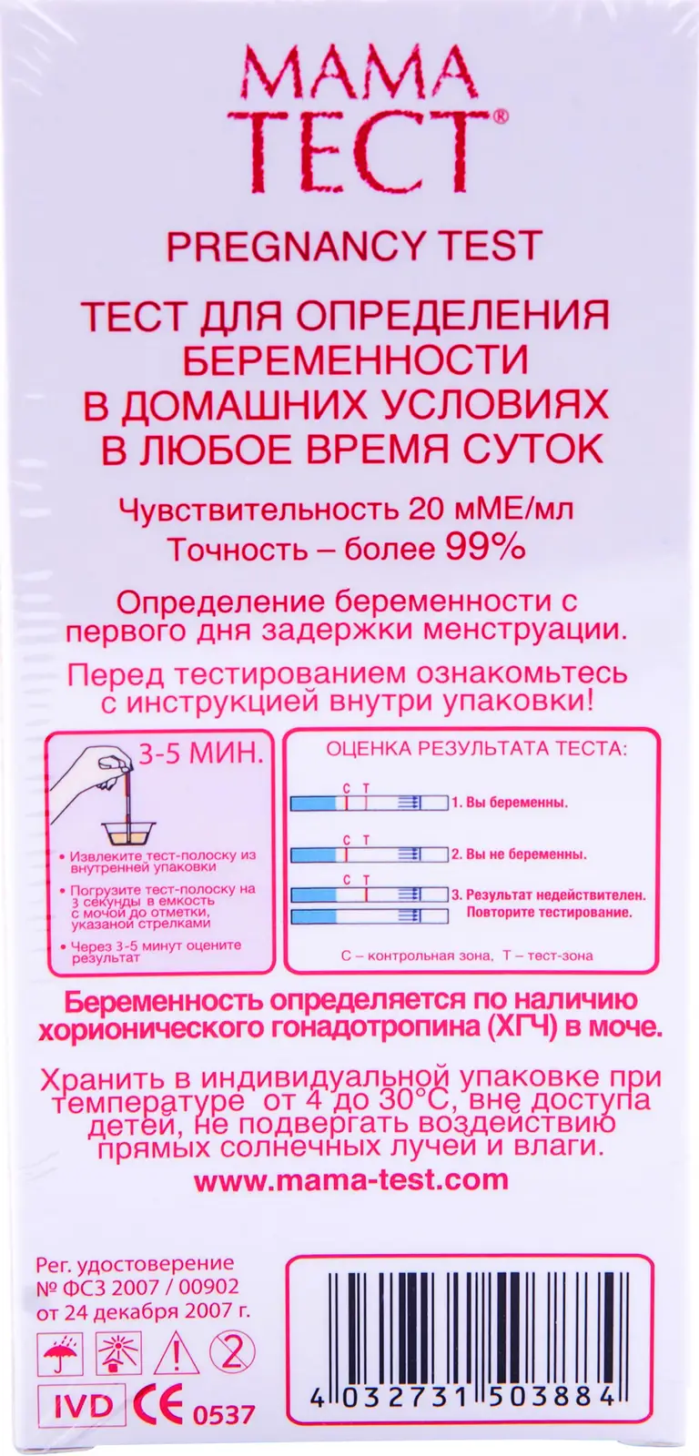 Тест для определения беременности Мама Test 2шт