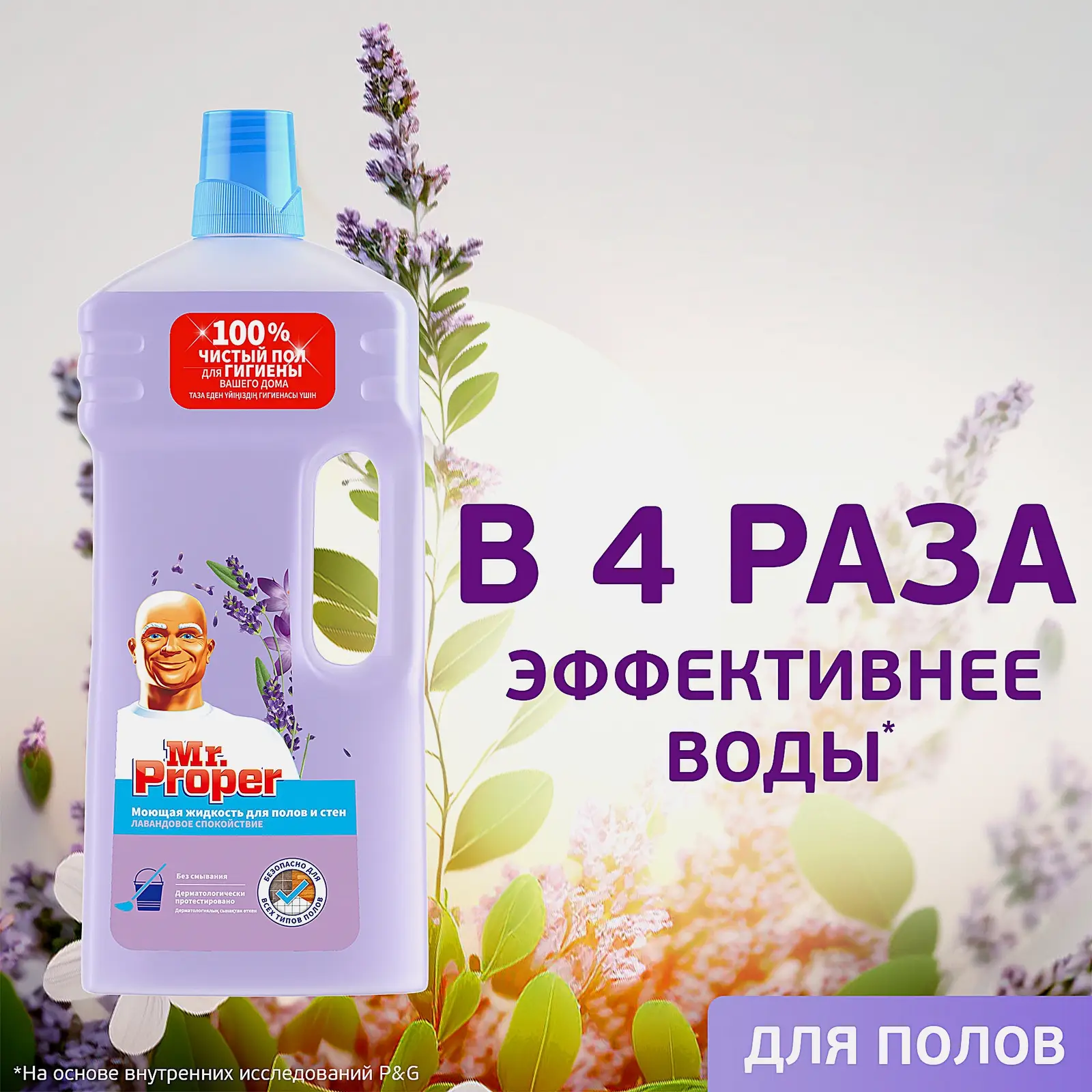 Моющая жидкость для полов и стен Mr. Proper Лавандовое спокойствие 1.5л - фото 2