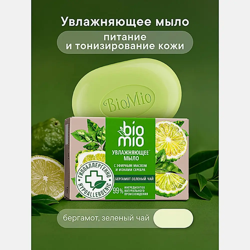 Мыло BioMio натуральное зелёный чай и эфирное масло бергамота 90г - фото 4