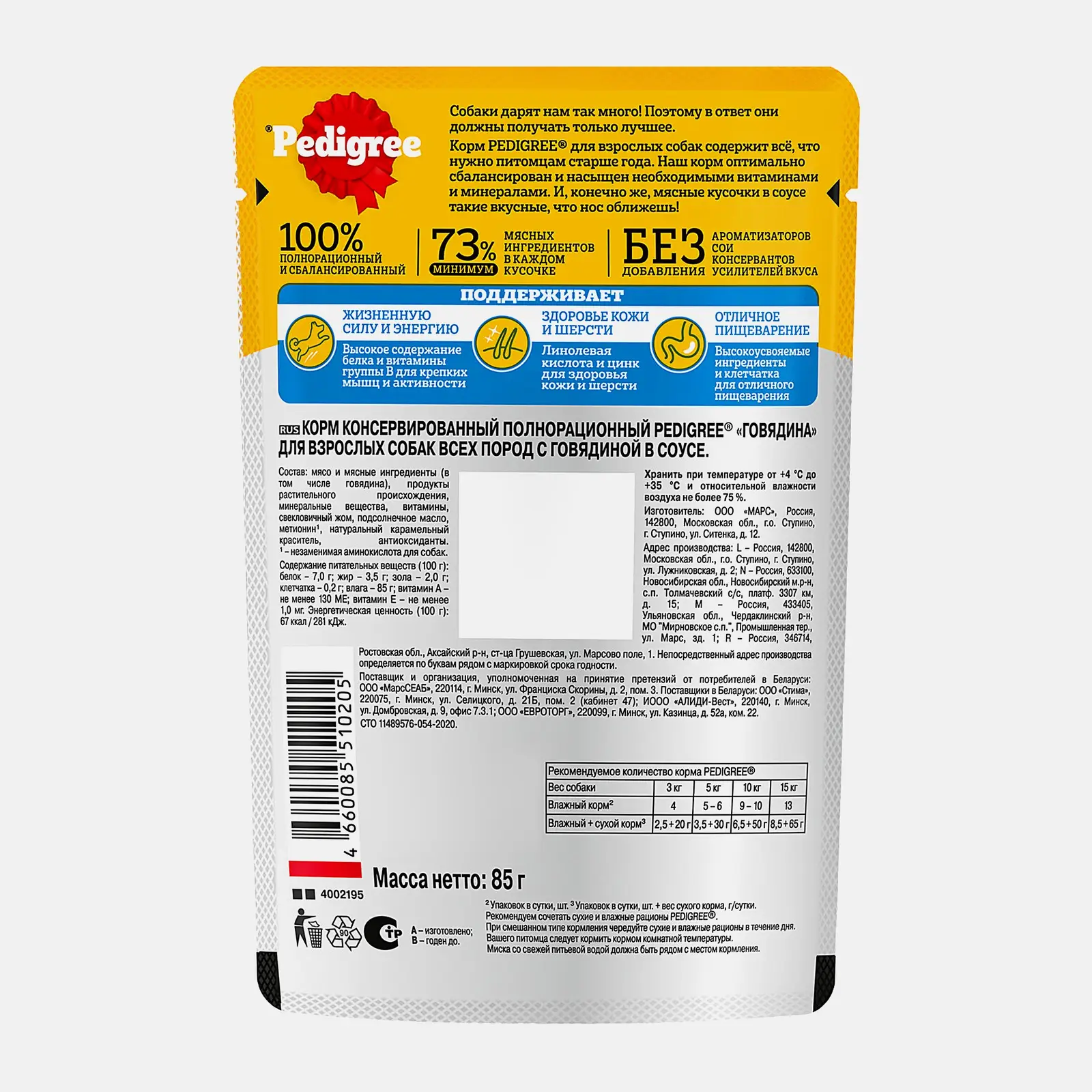 Влажный корм для собак всех пород с говядиной в соусе Pedigree 85г