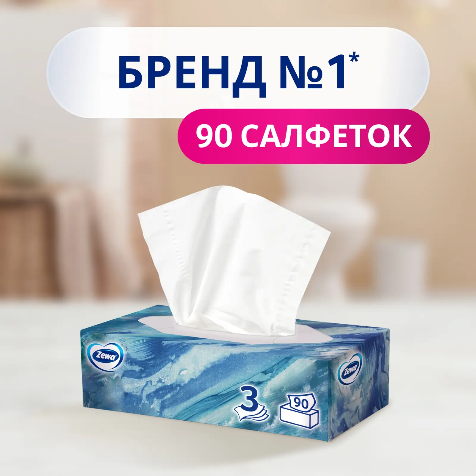 Салфетки бумажные Zewa Deluxe Design 3 слоя 90шт