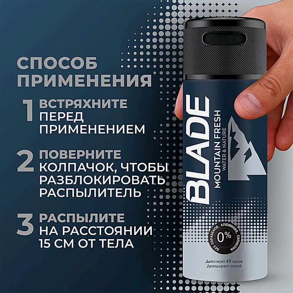 Дезодорант Blade Mountain Fresh аэрозоль мужской 150мл - фото 6