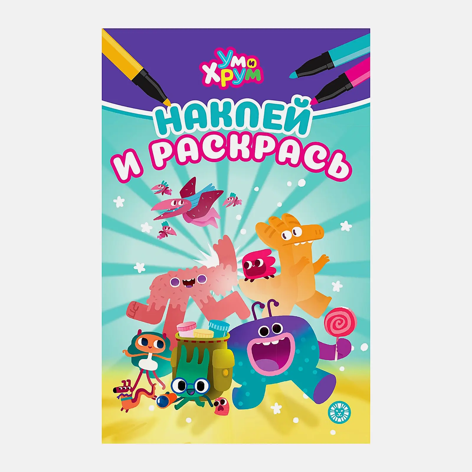 Книга Лев Наклей и раскрась в ассортименте - фото 4